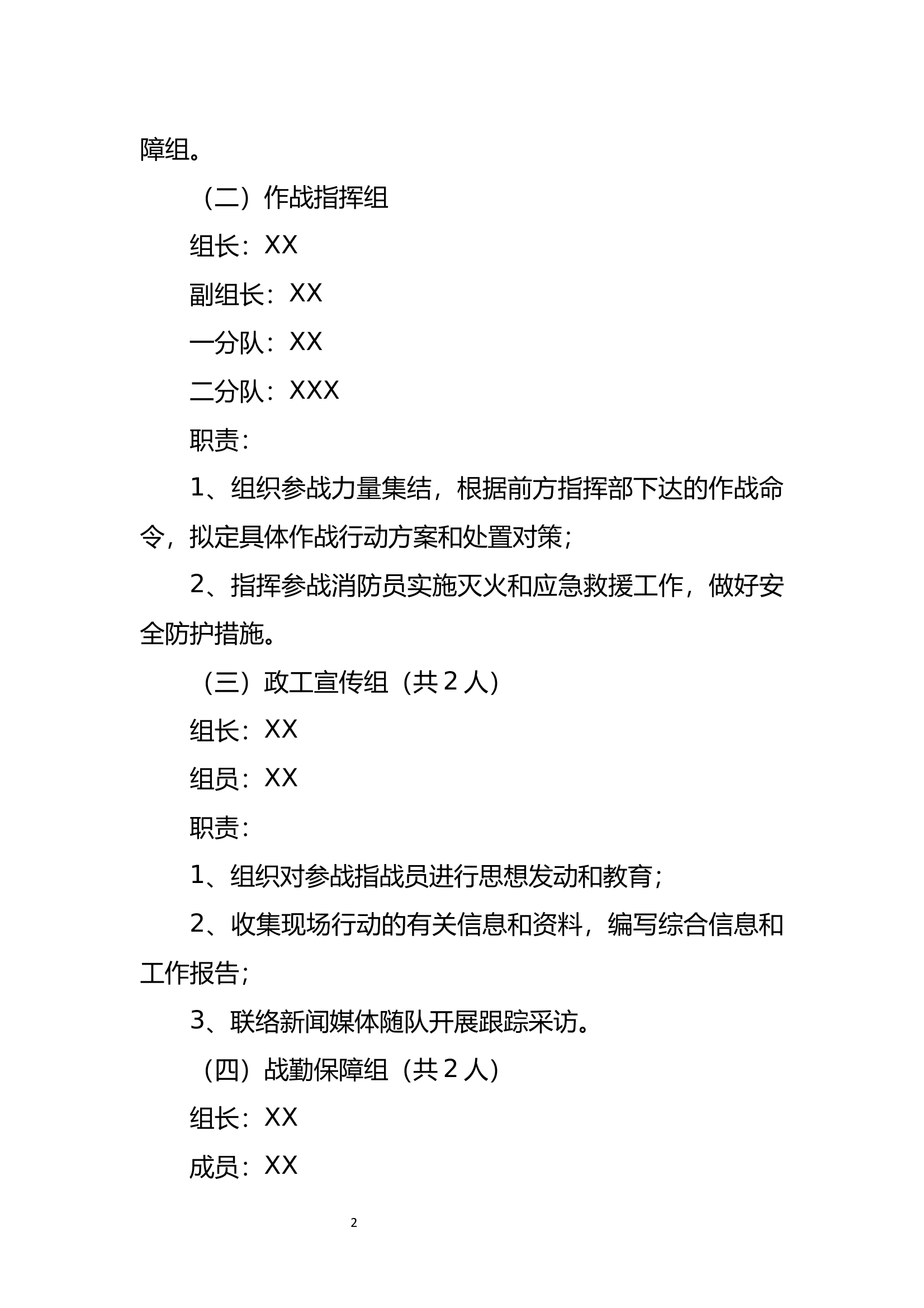 XX站森林火灾扑救应急预案 第2页