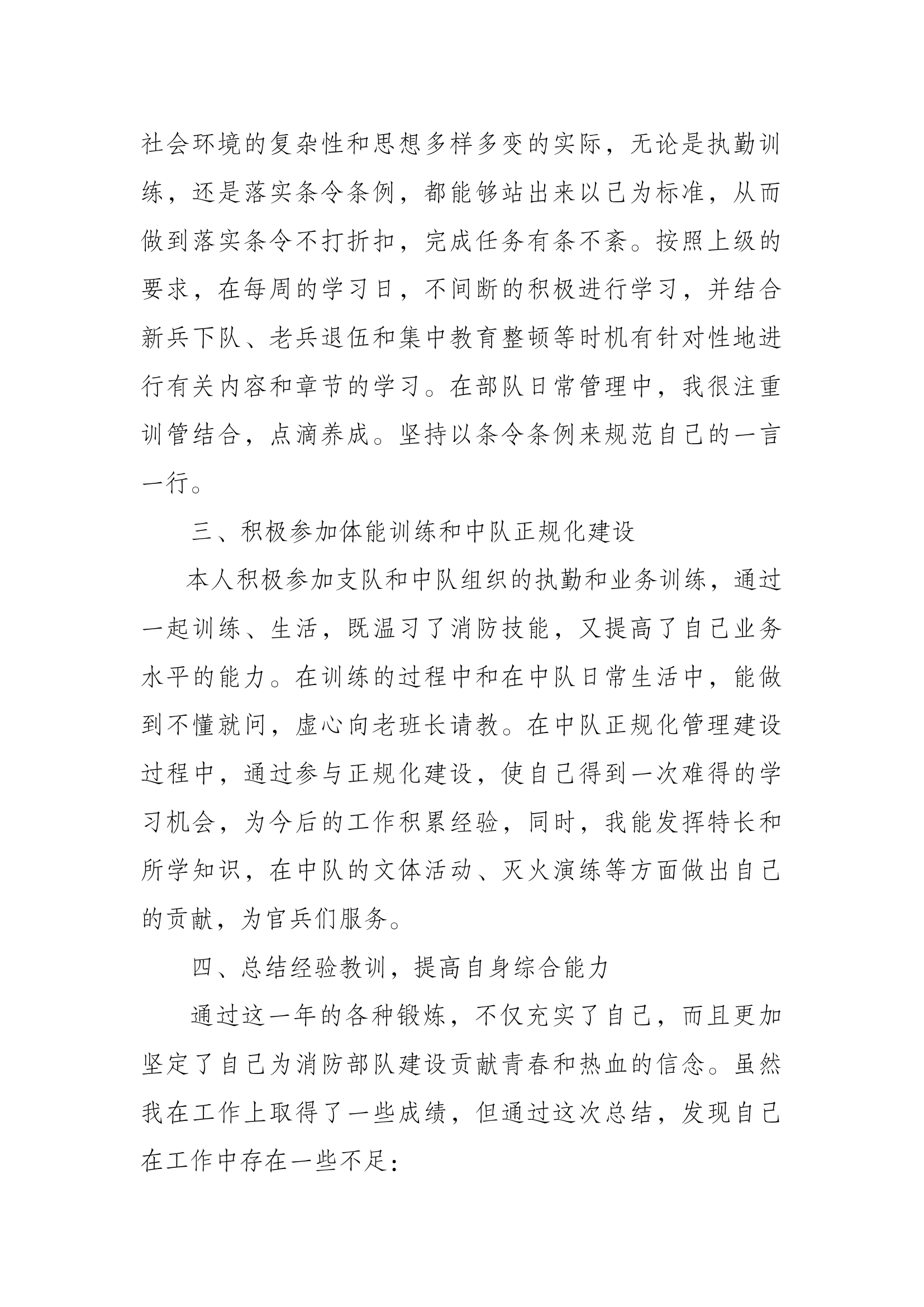 精品：个人述职报告 （政府专职） (16).docx 第2页