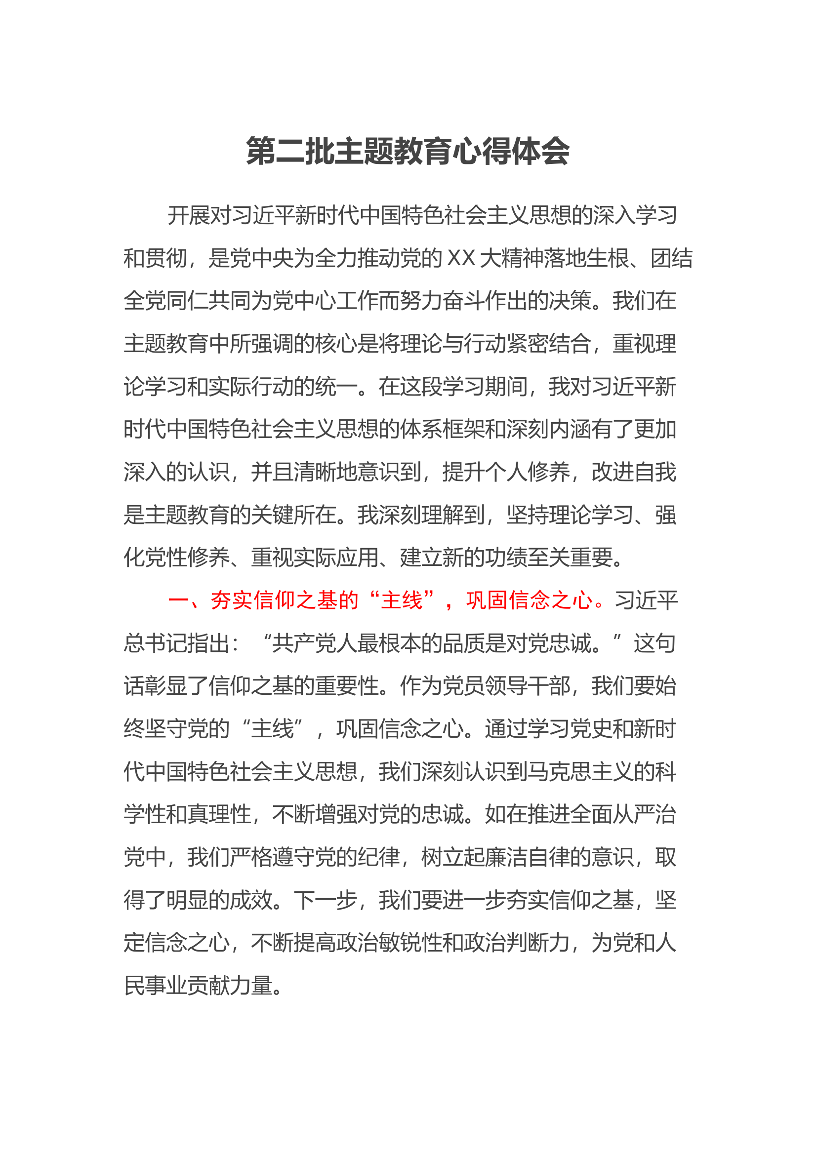 第二批主题教育心得体会 (8).docx 第1页