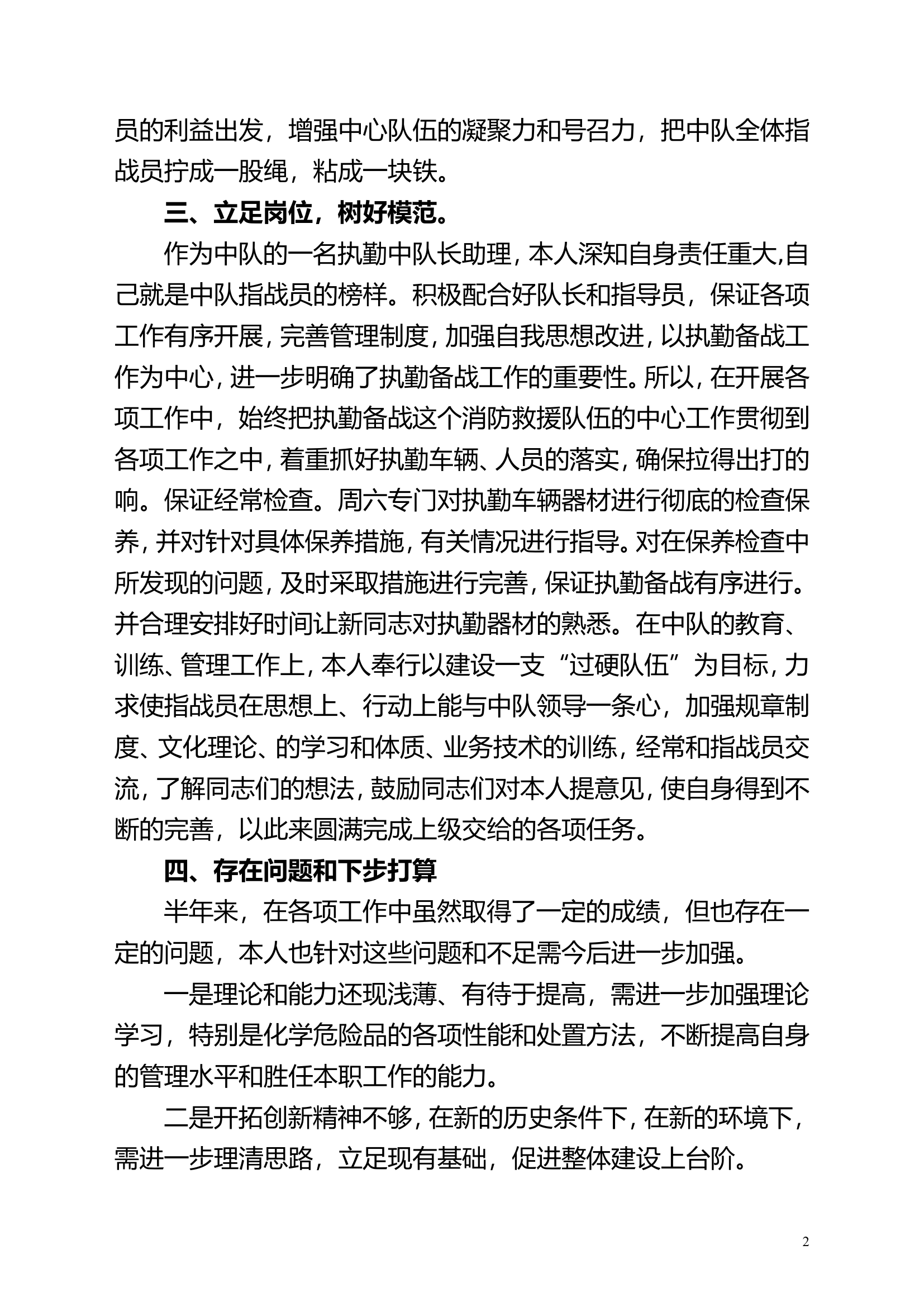 党员半年度思想汇报9.doc 第2页