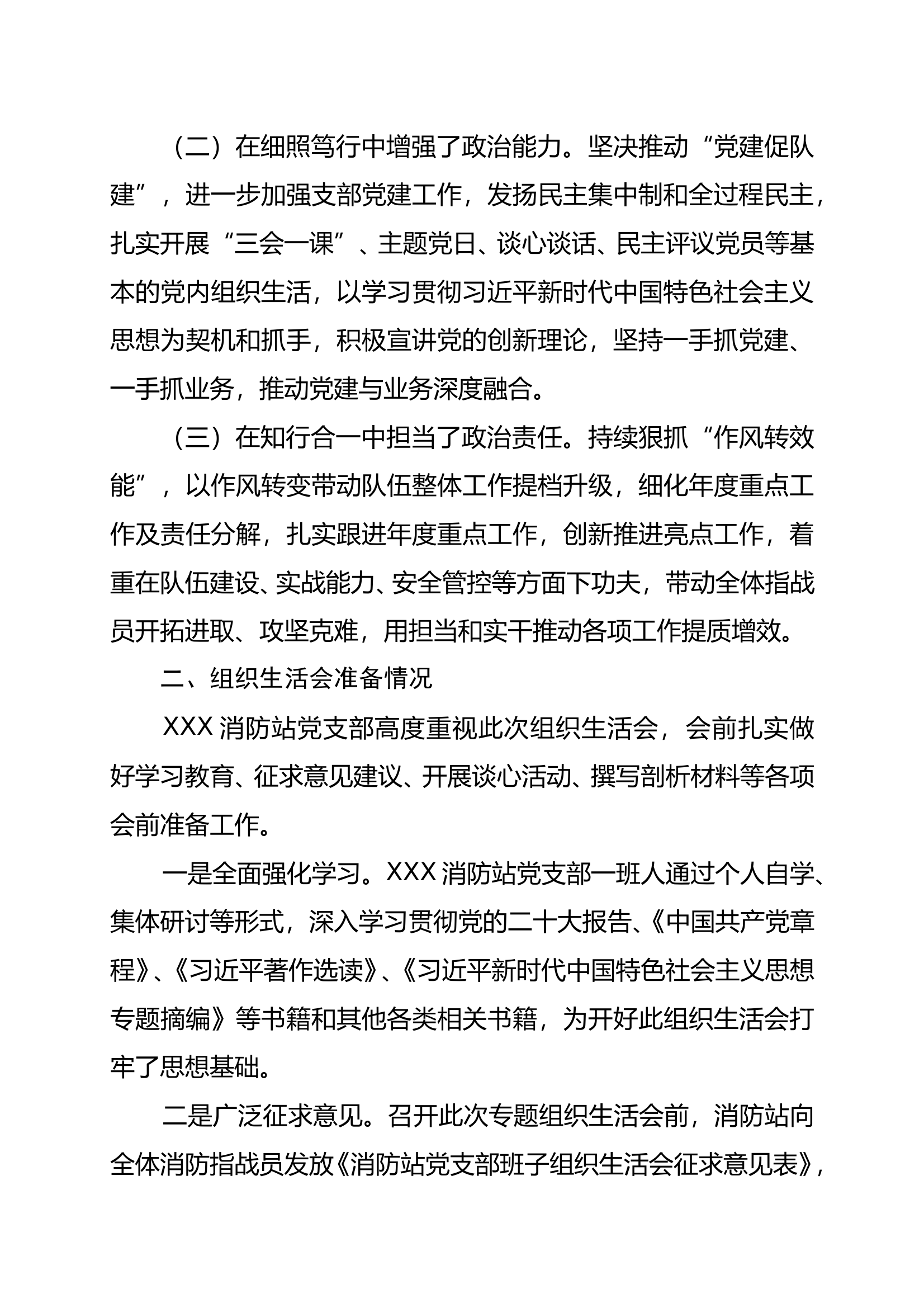 2024年度组织生活会问题整改、会前准备及意见建议征集 第2页