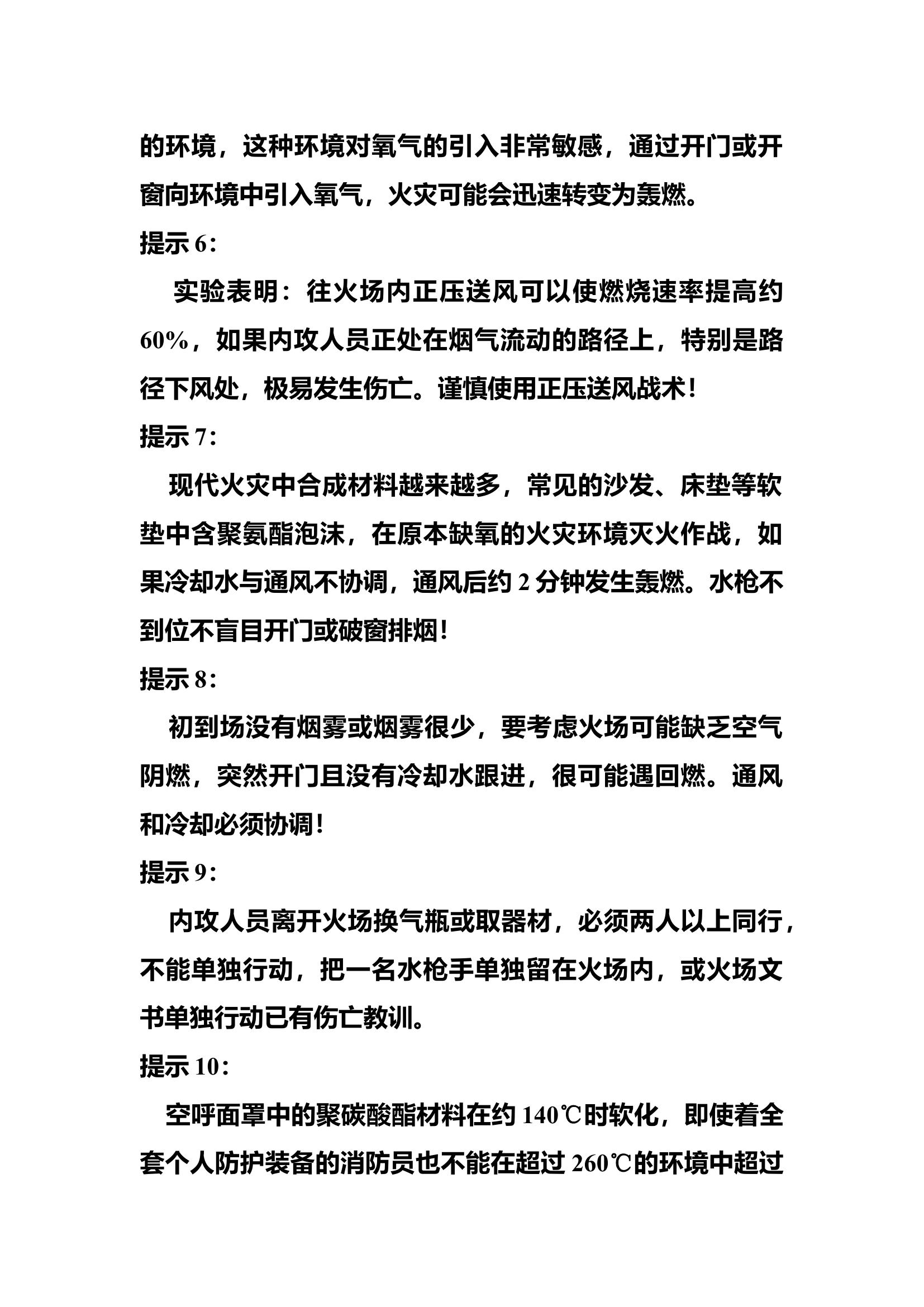 50条作战提示.docx 第2页