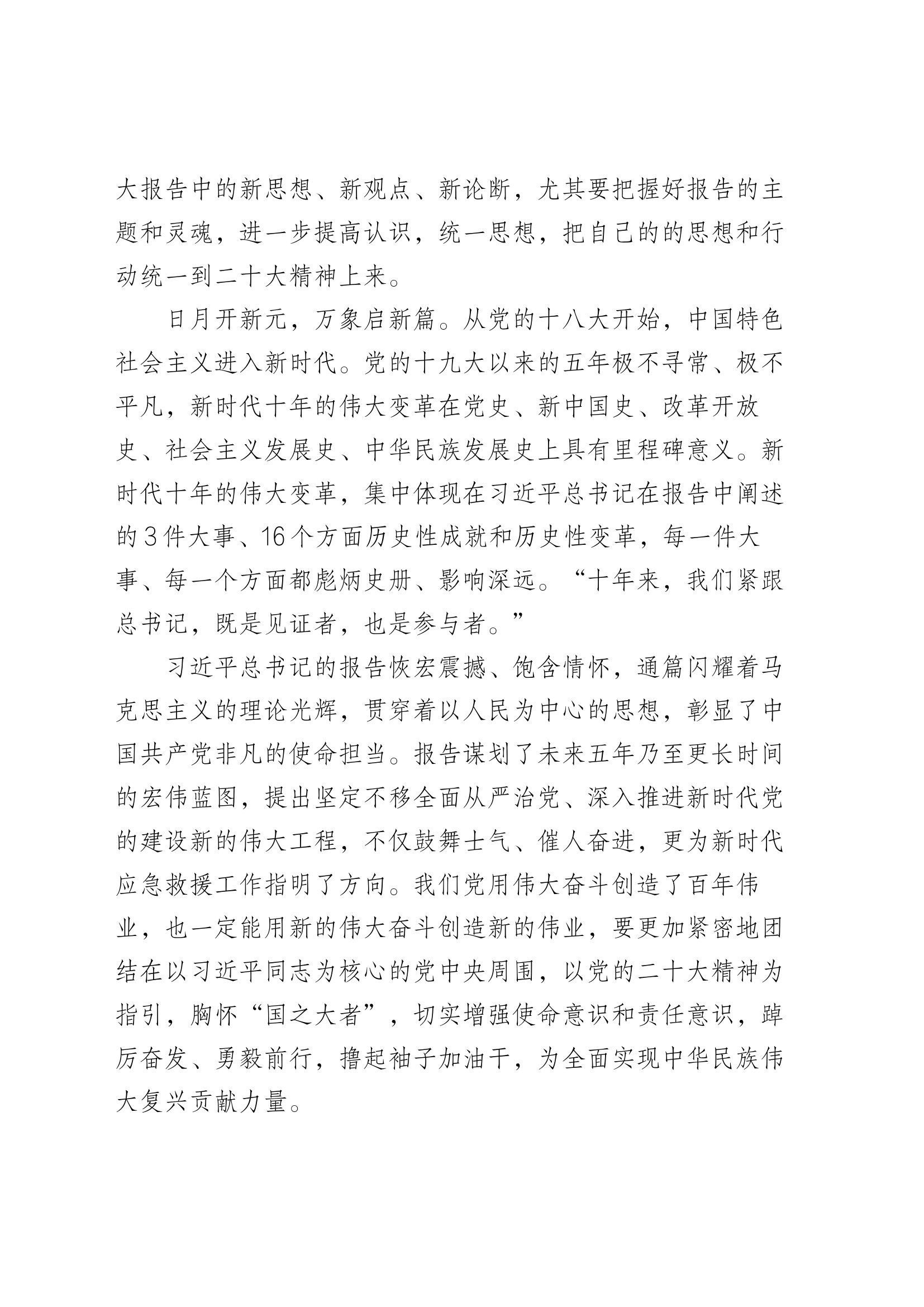 【站长】第五专题研讨材料.docx 第2页