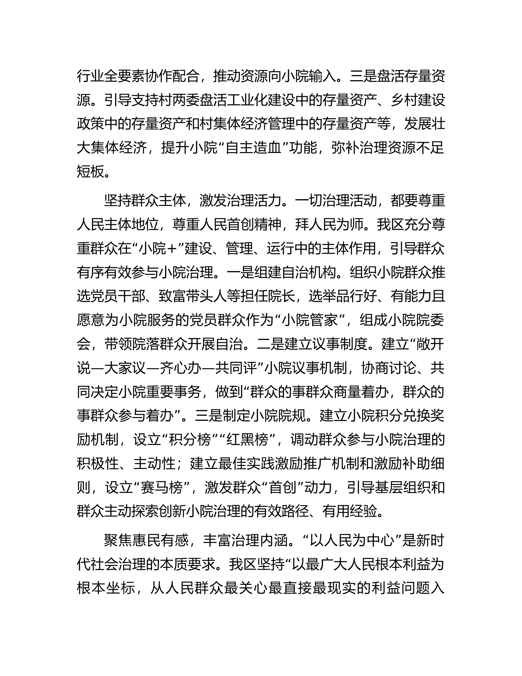 在全市乡村治理暨农村人居环境整治工作推进会上的汇报发言.docx 第2页