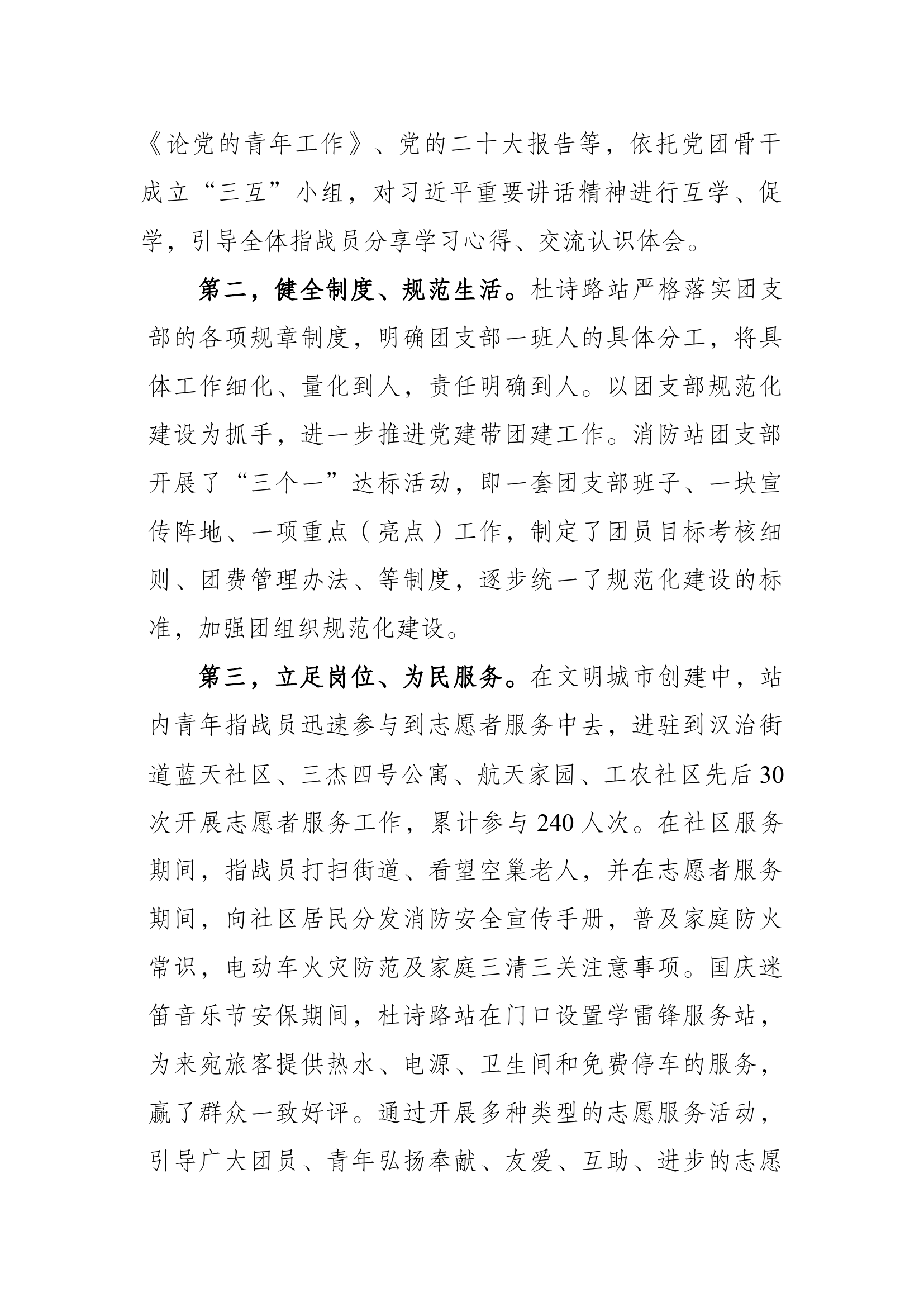 1_杜诗路站团员和青年主题教育开展情况.docx 第2页