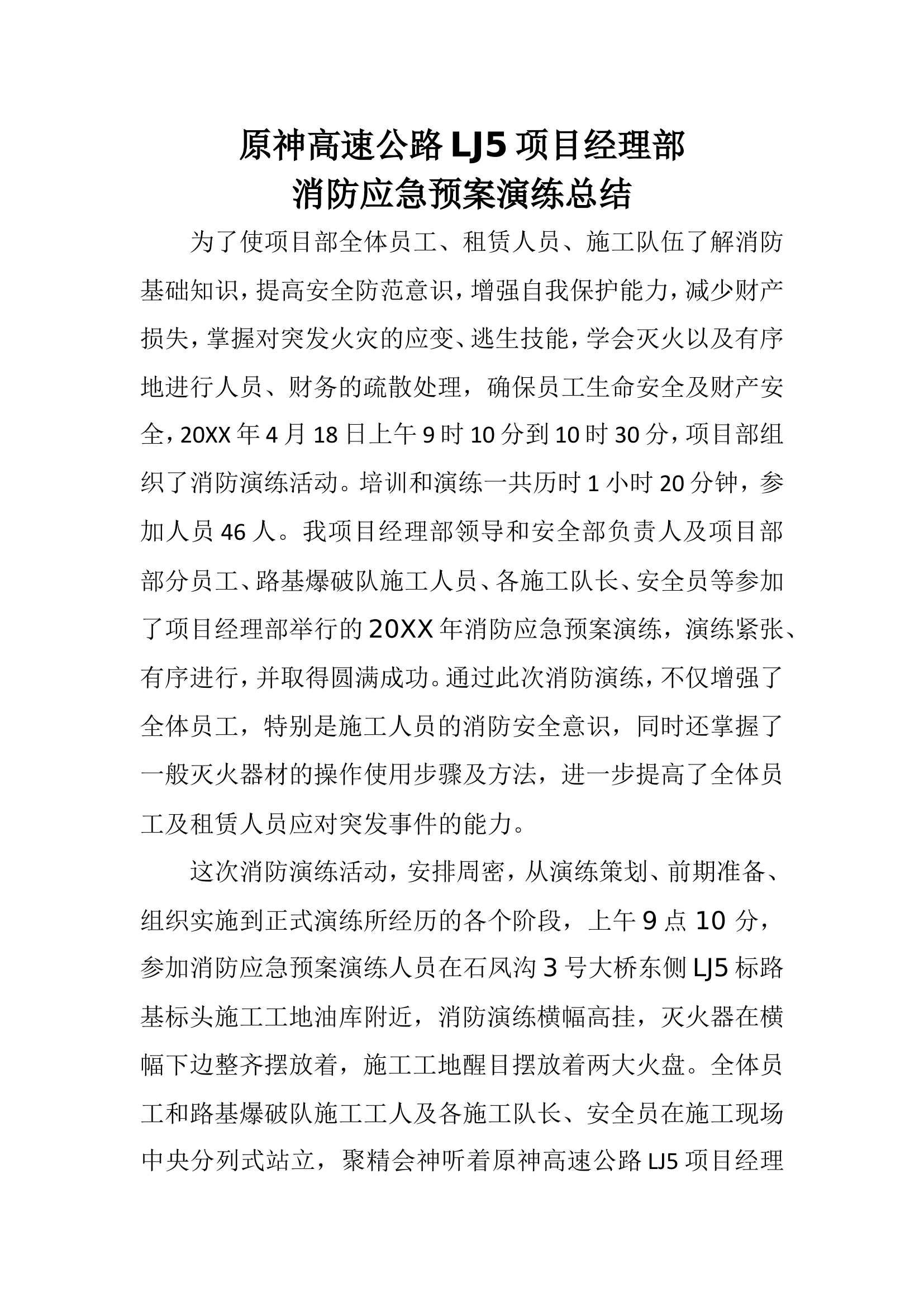 消防应急预案演练总结【21页】.doc 第1页