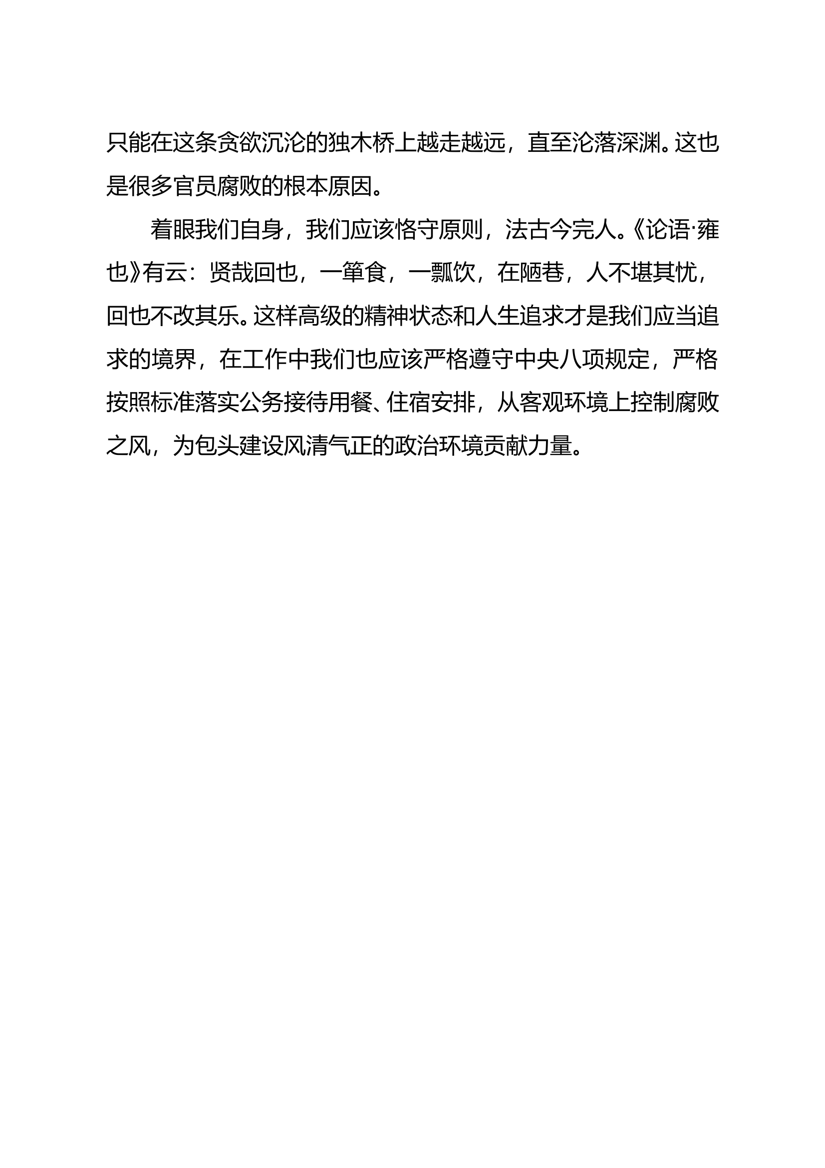 深入贯彻中央八项规定精神学习教育心得体会（指导员）1 第2页
