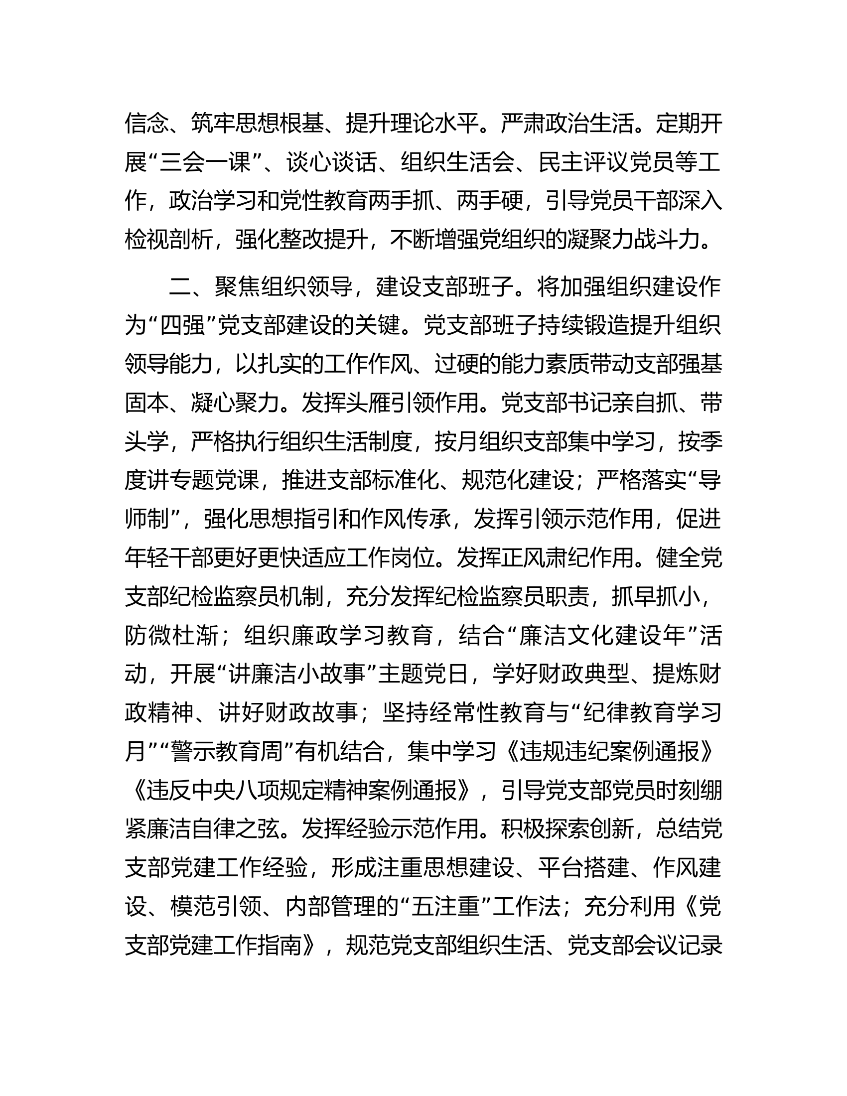 在全市&ldquo;四强&rdquo;党支部创建工作观摩推进会上的交流发言.docx 第2页