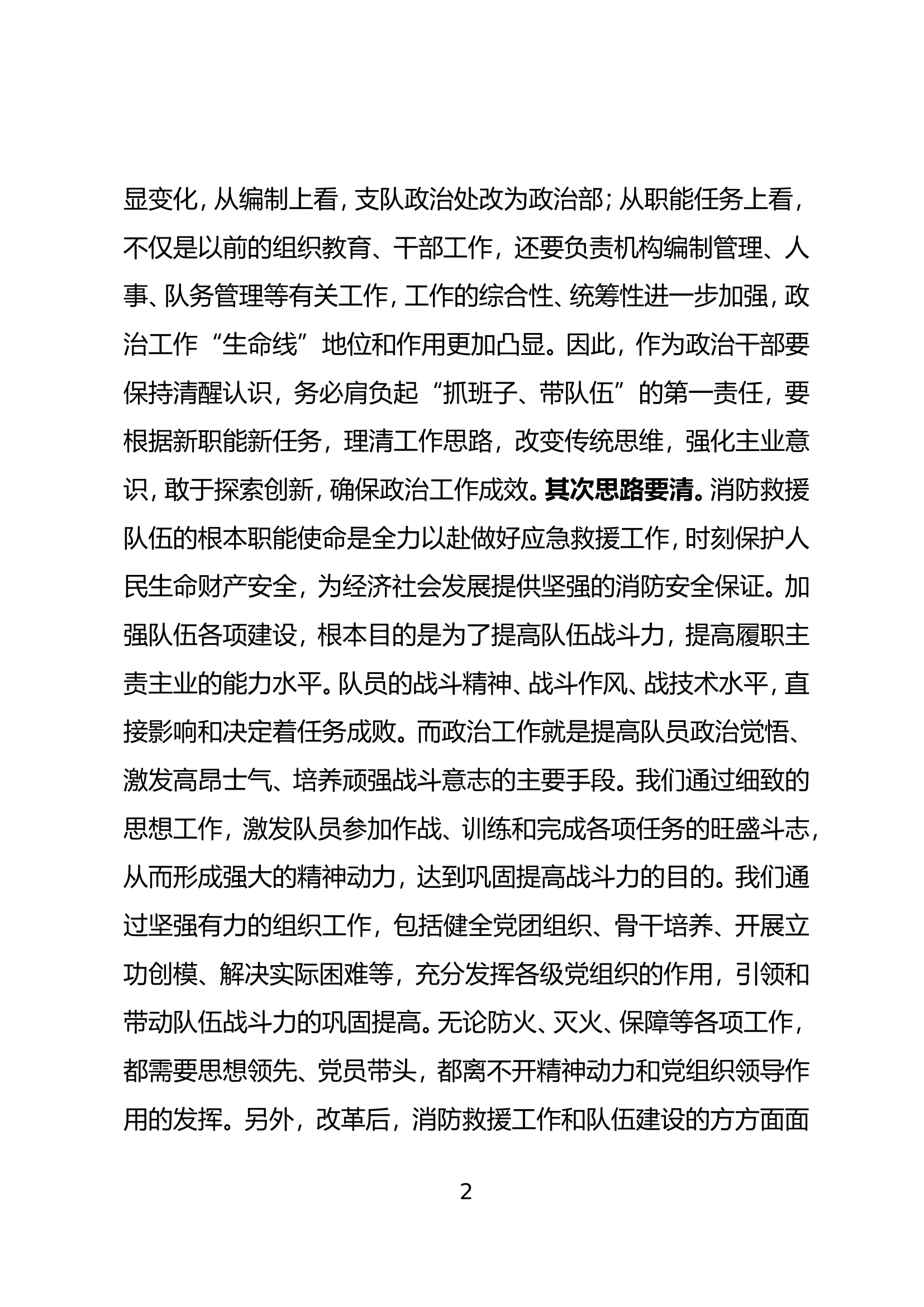 在政工例会的讲话.doc 第2页