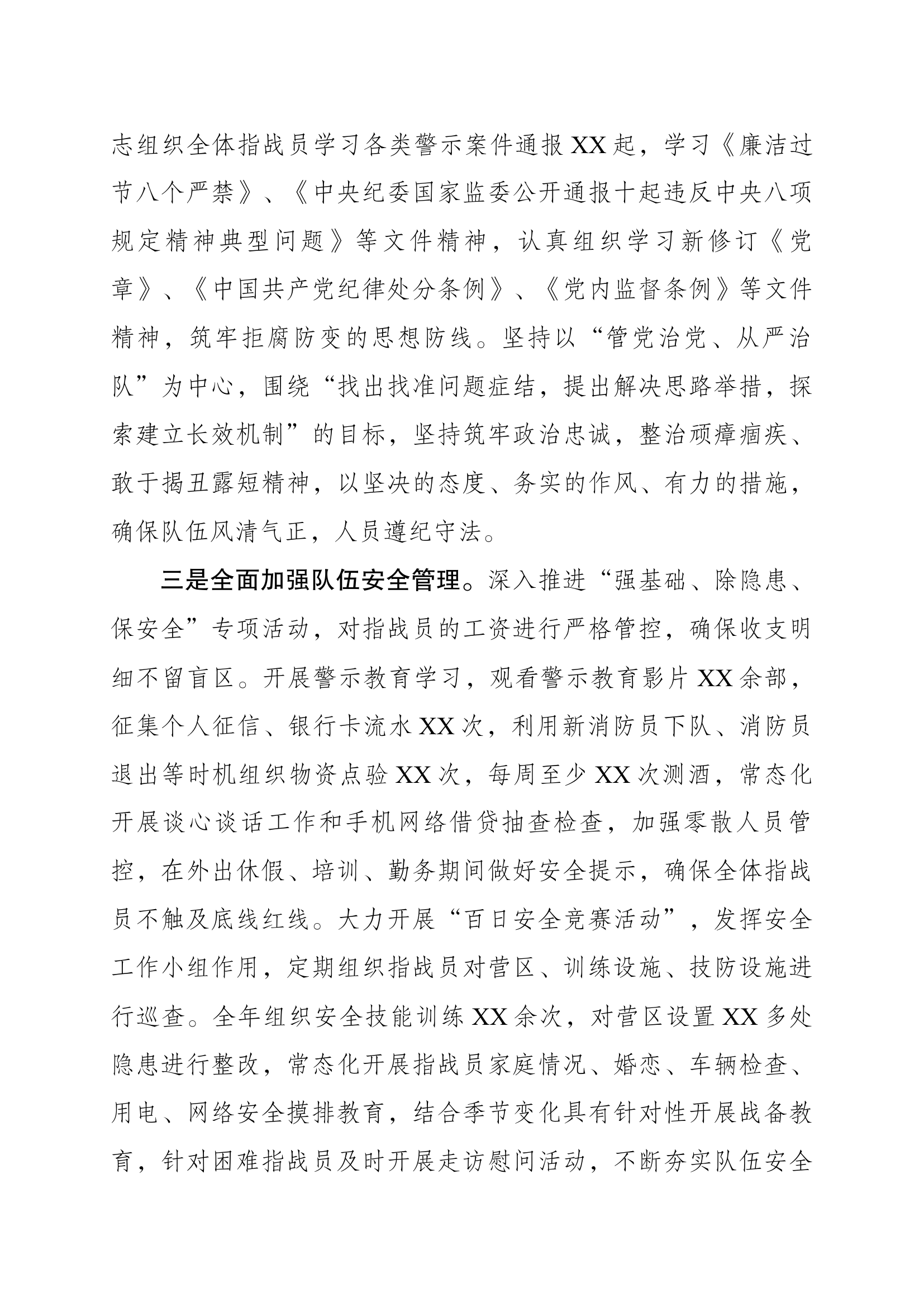 事迹材料（优秀基层干部、消防员、专职员等）.docx 第2页