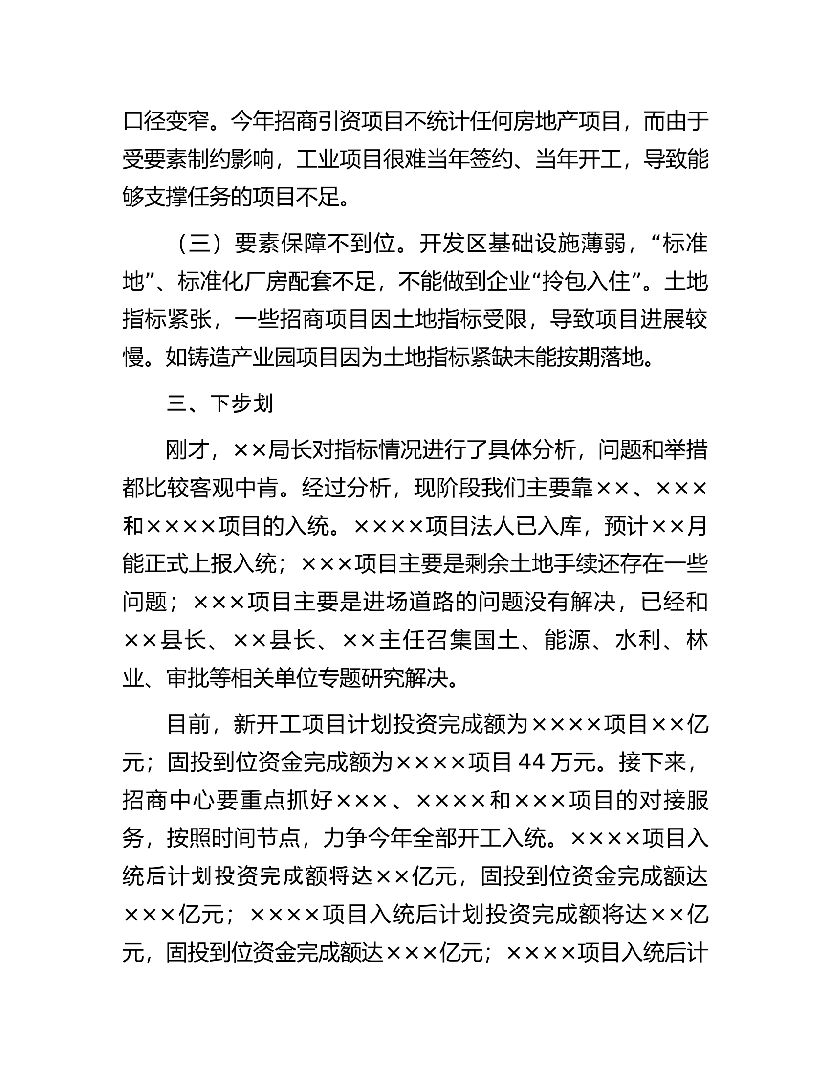 在招商引资高质量指标调度会上的讲话提纲.docx 第2页