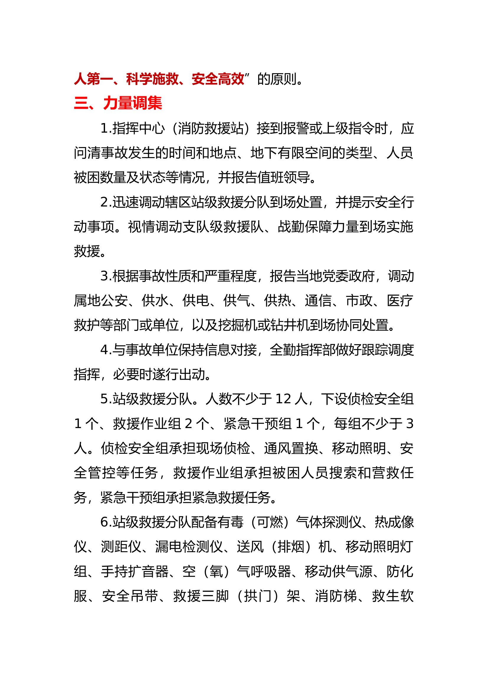 有限空间救援类型处置流程及注意事项.docx 第2页