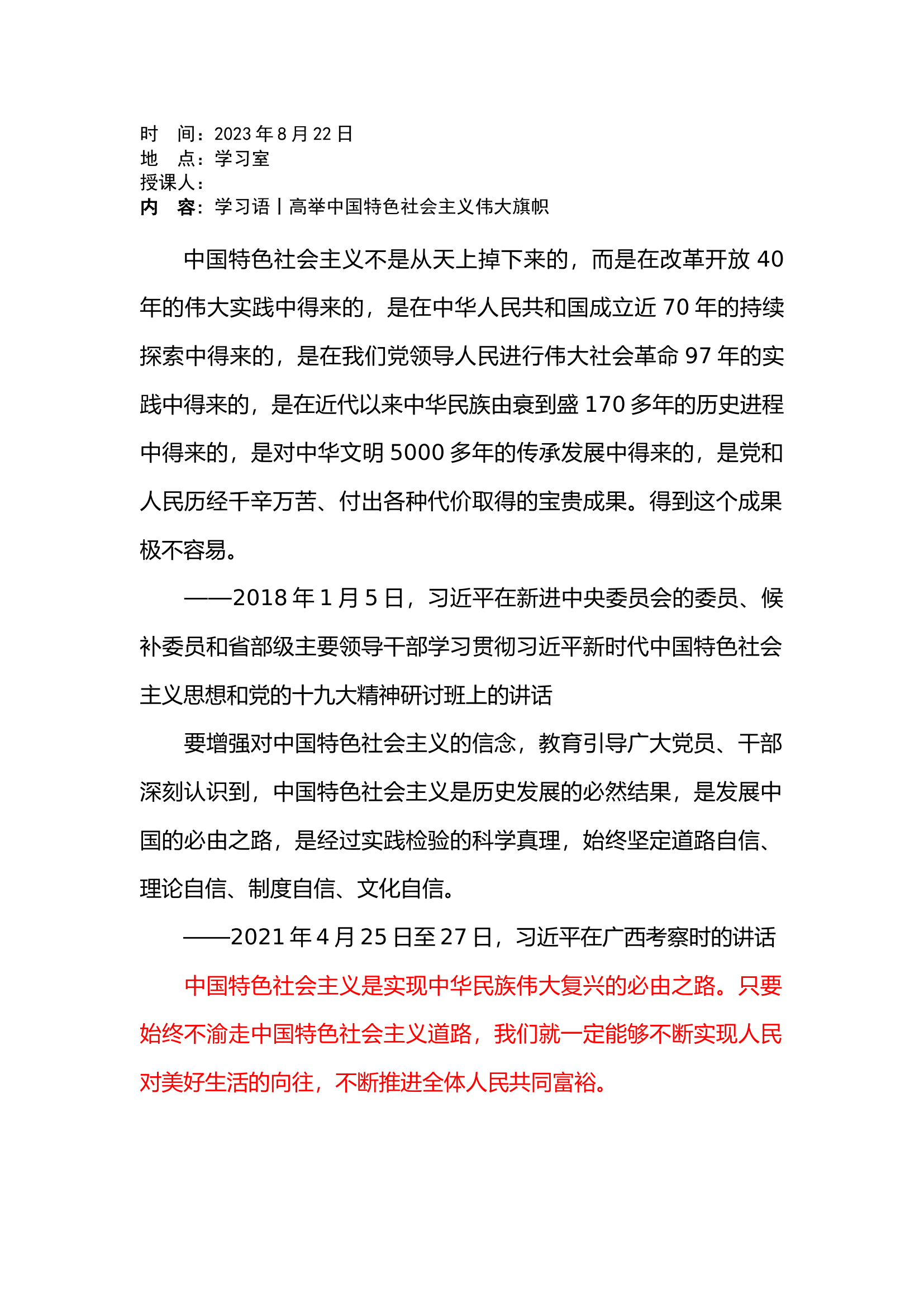 政工8.22.docx 第1页