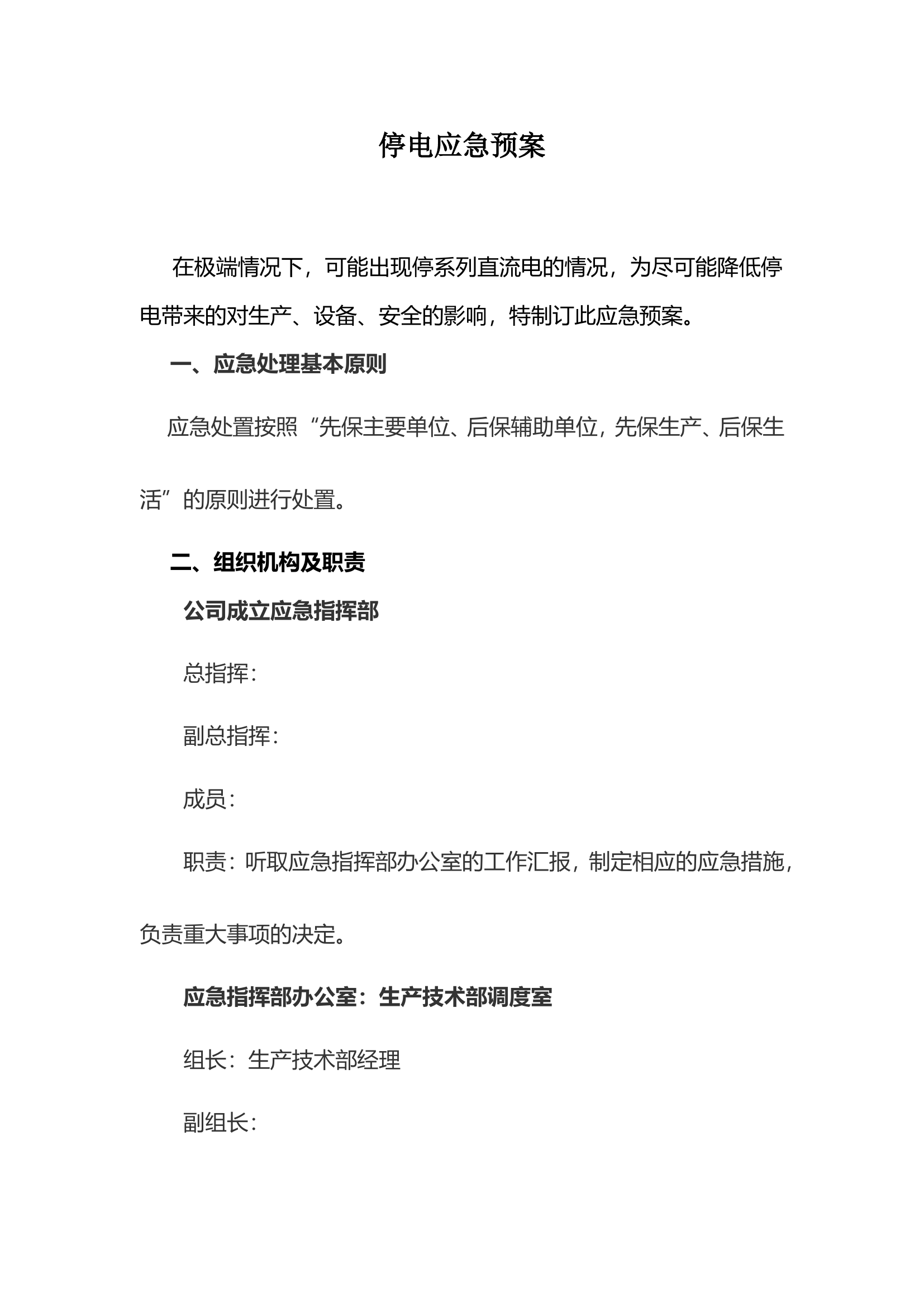 17 停电应急预案.doc 第1页