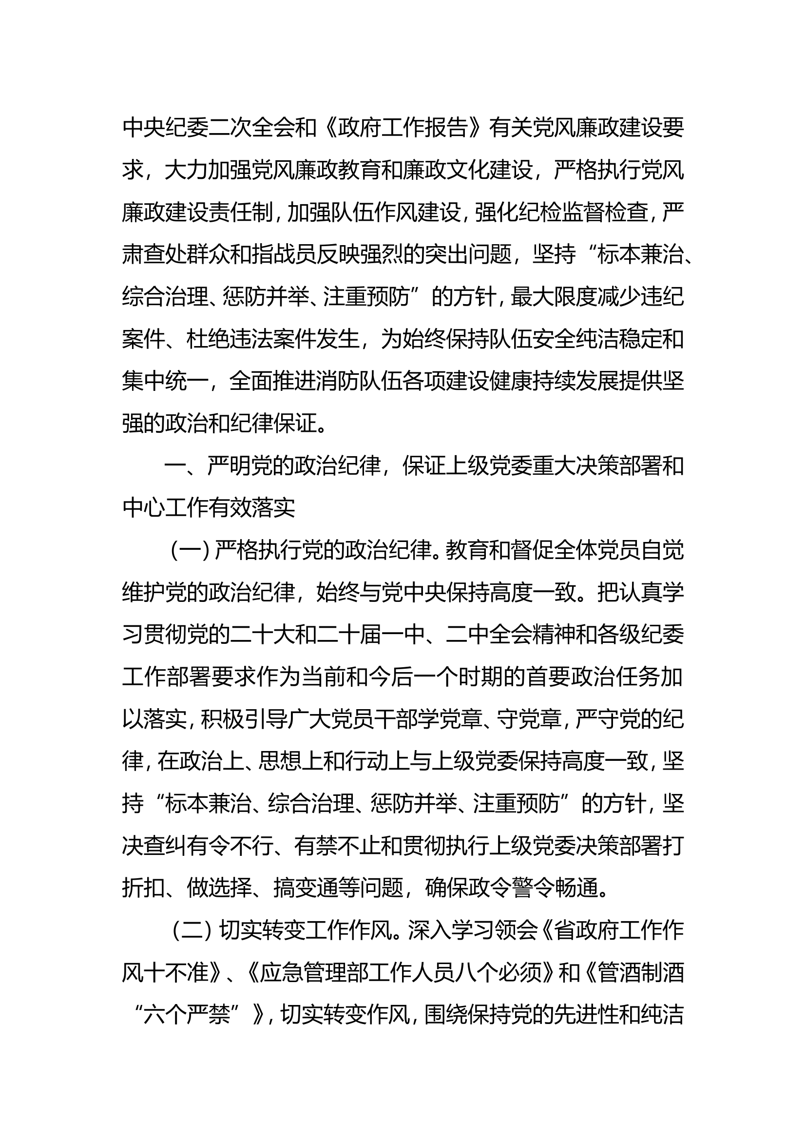全年廉政计划.doc 第2页