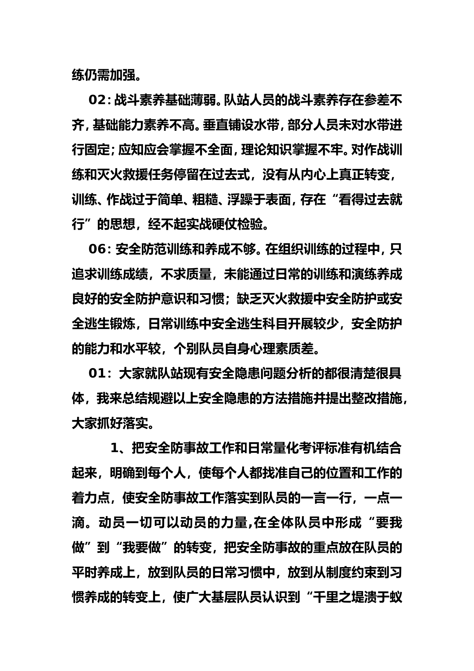 10月作战安全分析 - 副本.doc 第2页