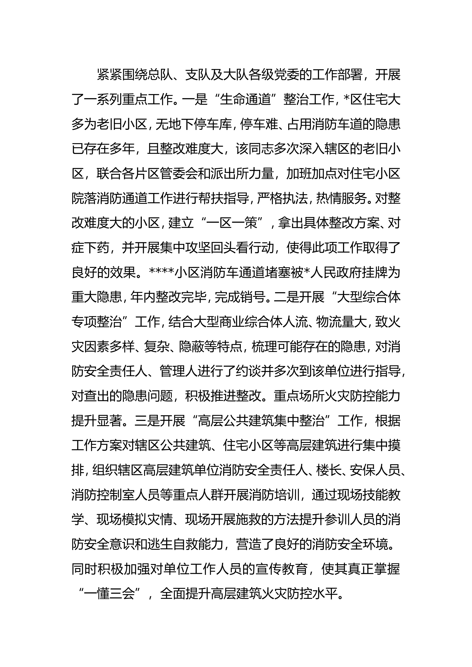 年度述职报告（市消防救援支队区大队副大队长）.doc 第2页