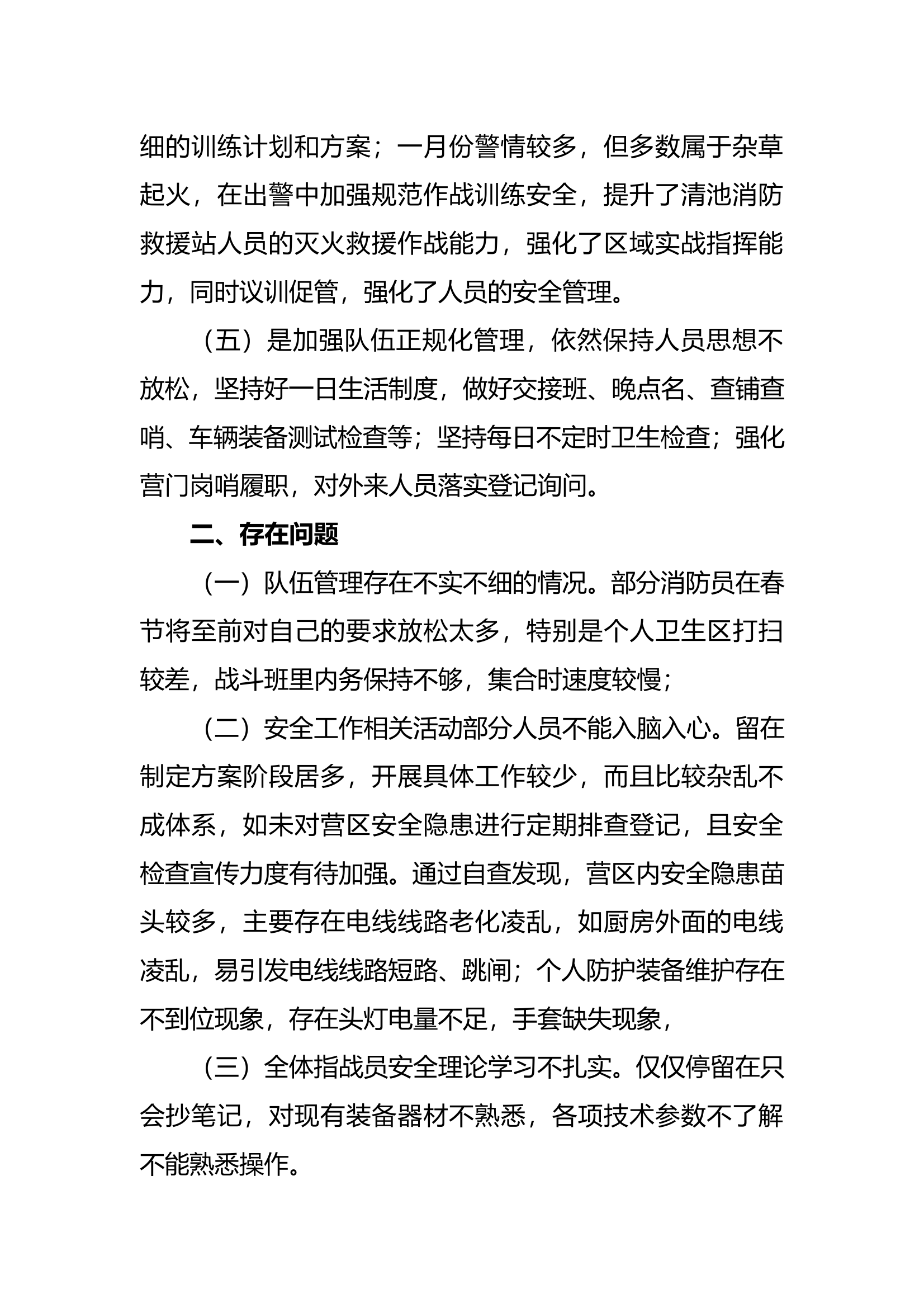 1月份安全形势分析 第2页