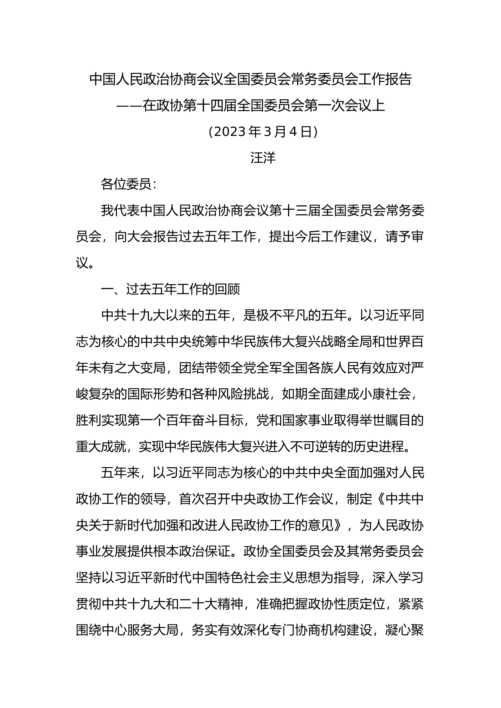 四月份党课.docx 第2页