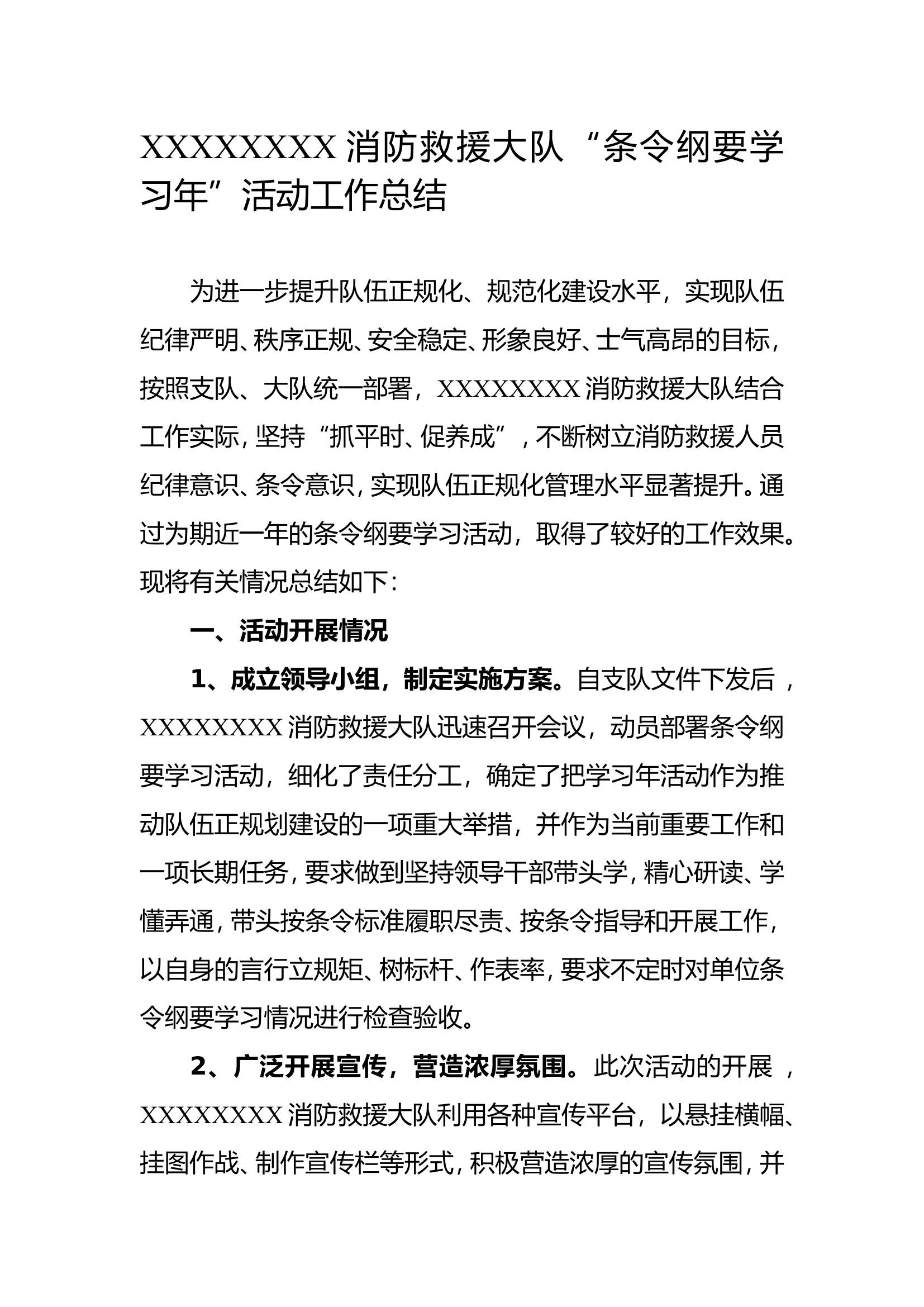 “条令纲要学习年”活动工作总结 - 副本.doc 第1页