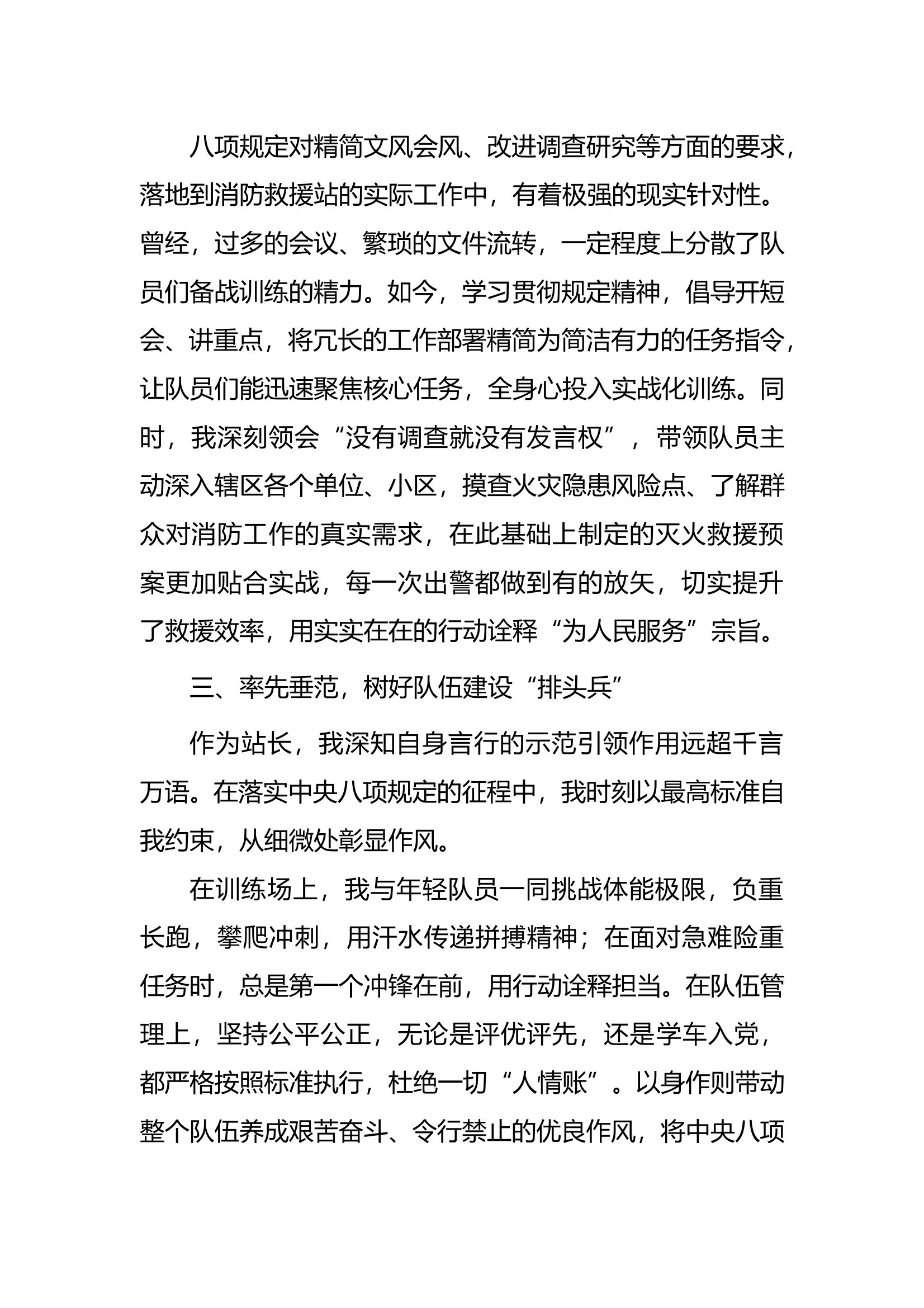 学习贯彻中央八项规定精神心得体会（站长）1 第2页