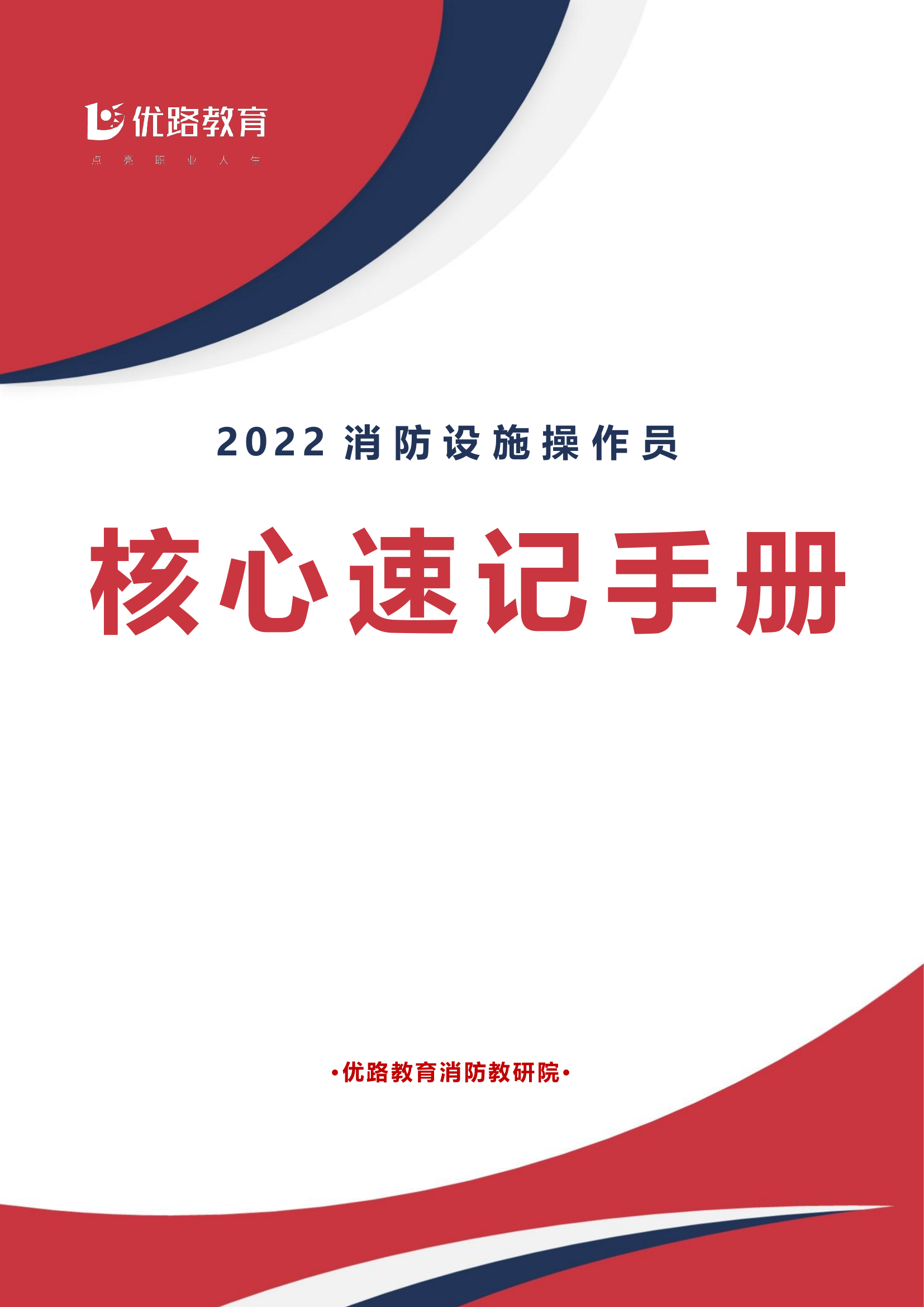 消操员【中级维保】考点速记手册50点.pdf 第1页