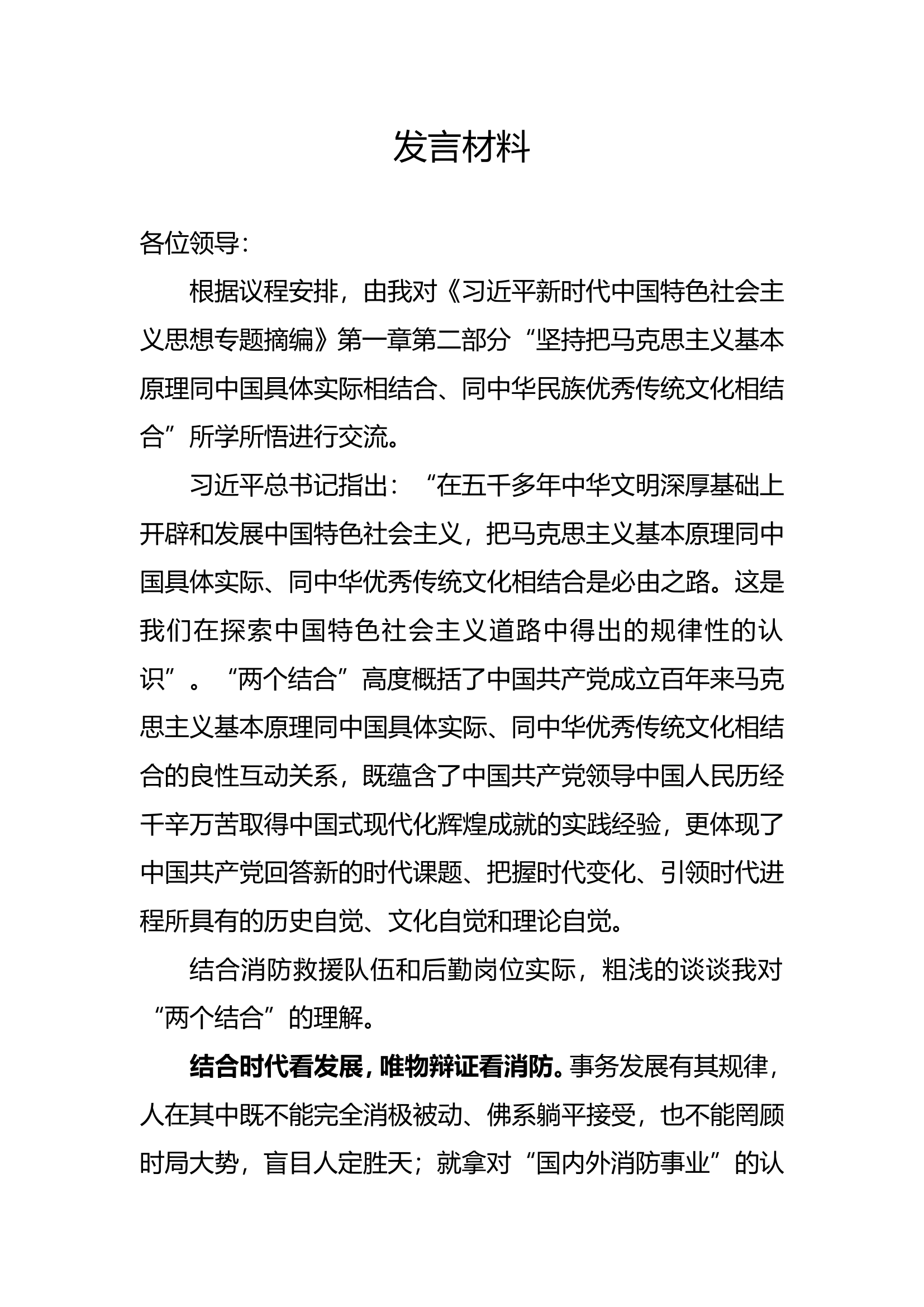 主题教育读书班交流发言 (2).doc 第1页