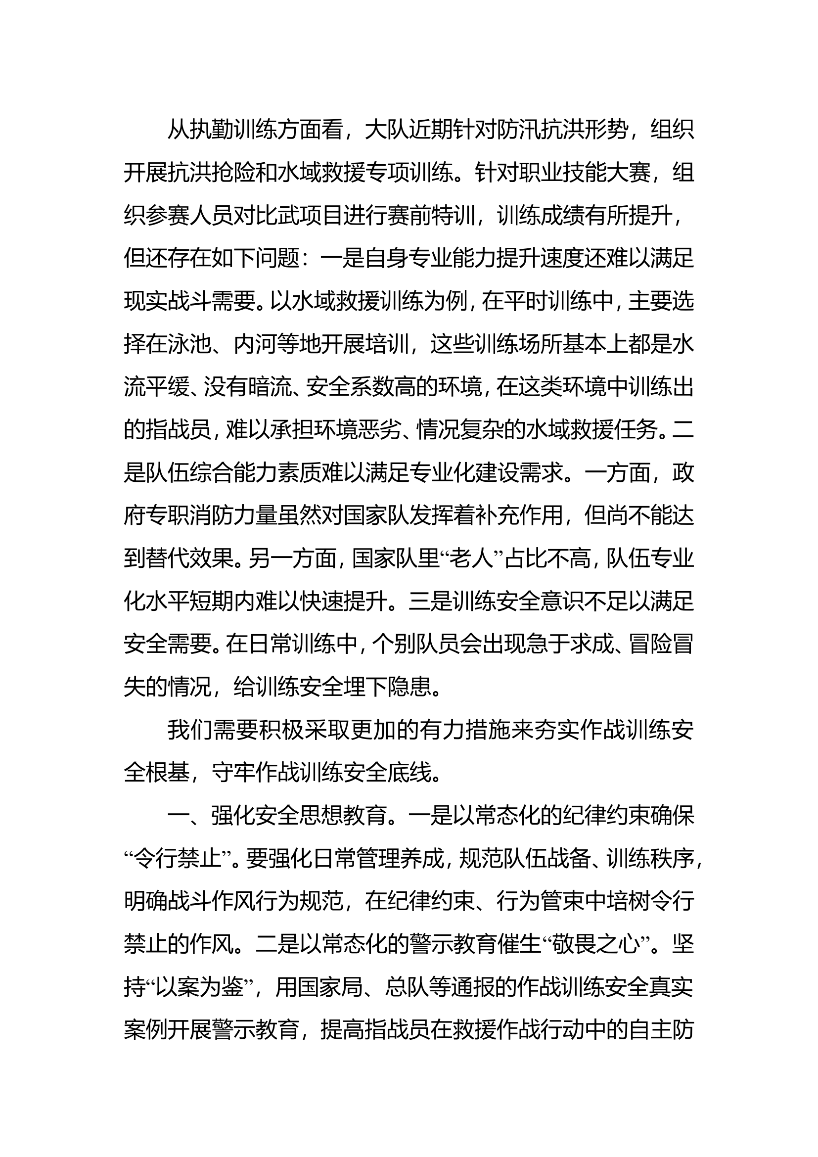 支队安全形势分析会发言.doc 第2页