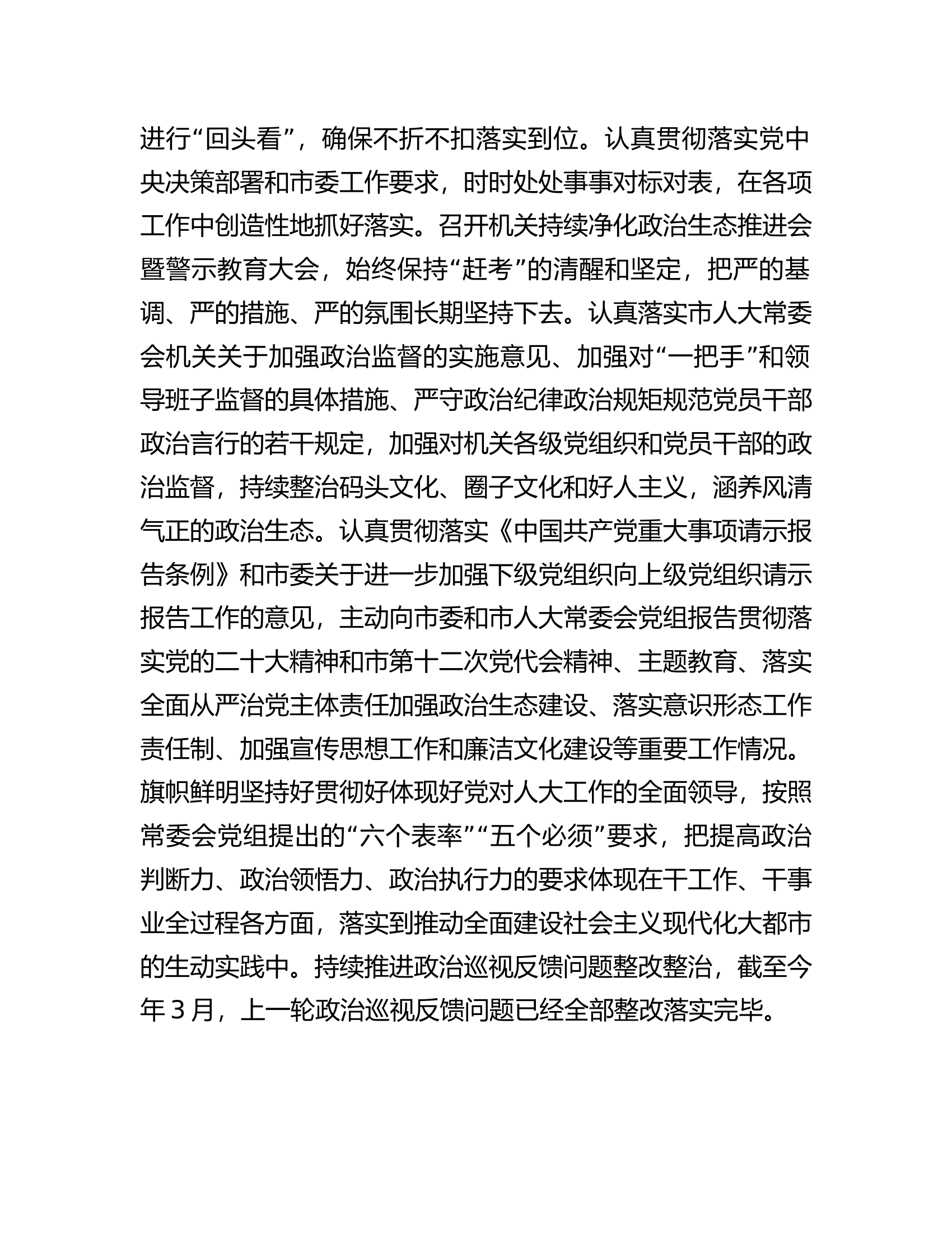 关于2023年市人大党组落实全面从严治党主体责任情况的报告.docx 第2页
