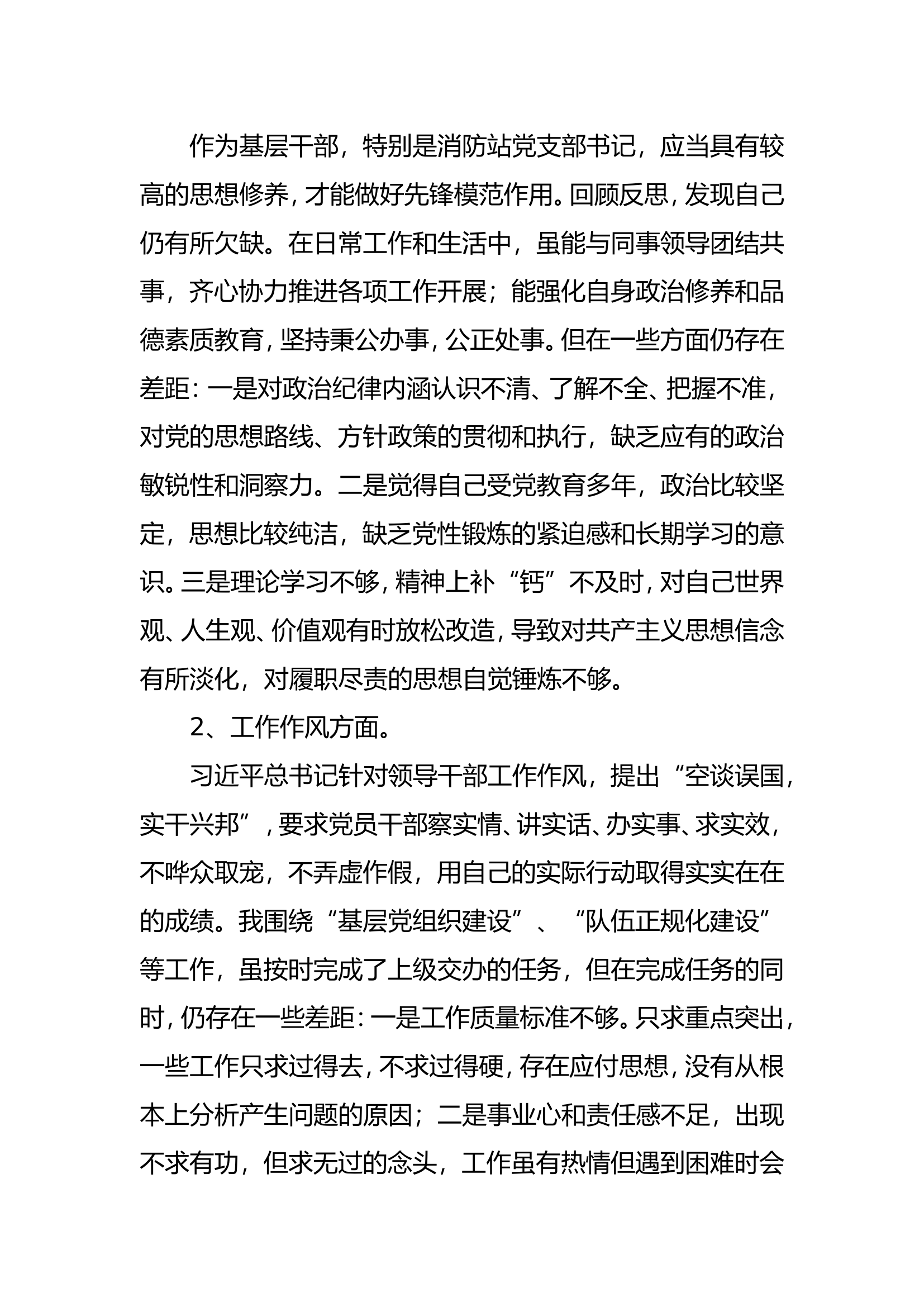 广西甘肃以案促改党性分析报告 (1).doc 第2页