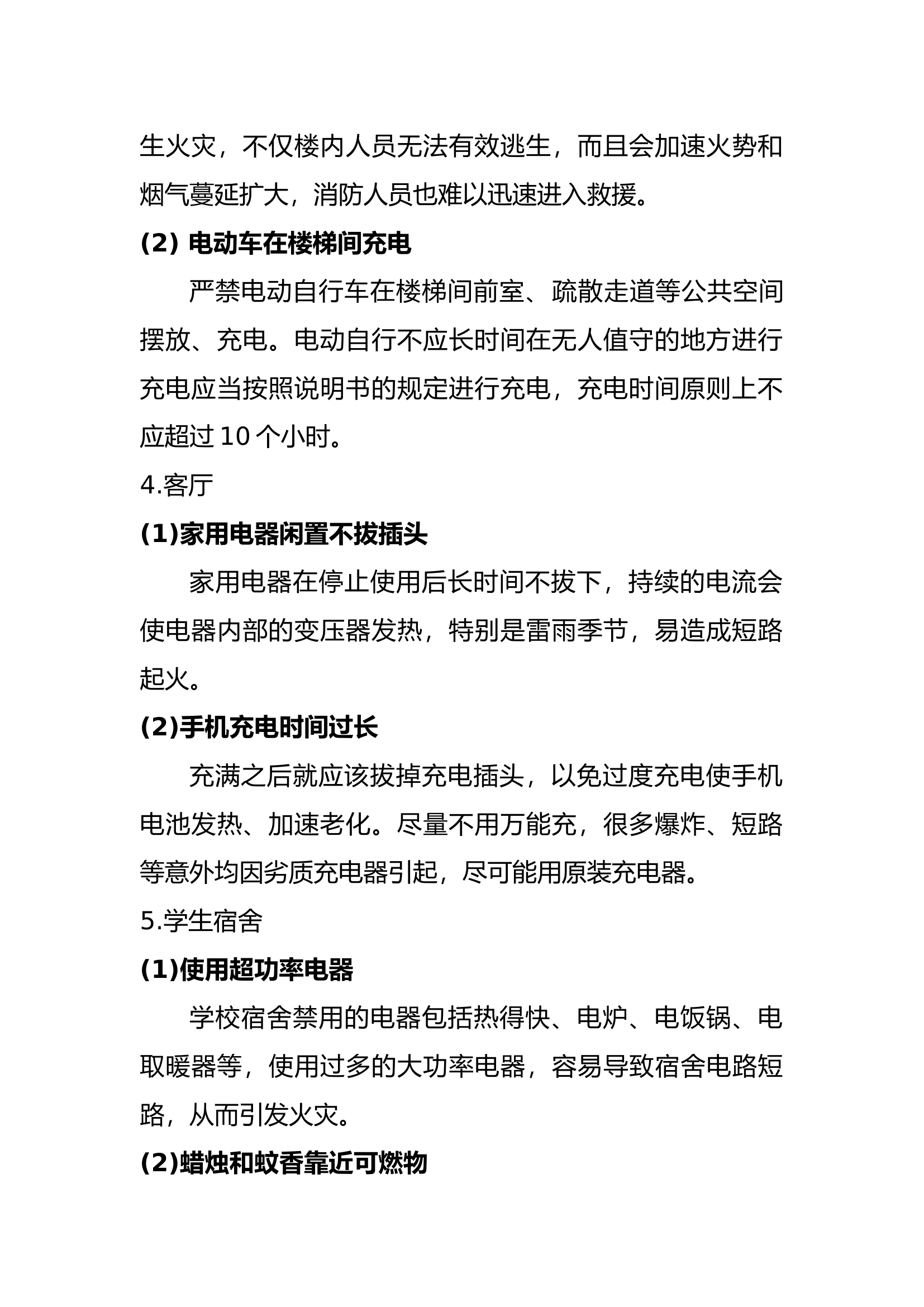 火灾预防扑救与逃生知识(改).docx 第2页