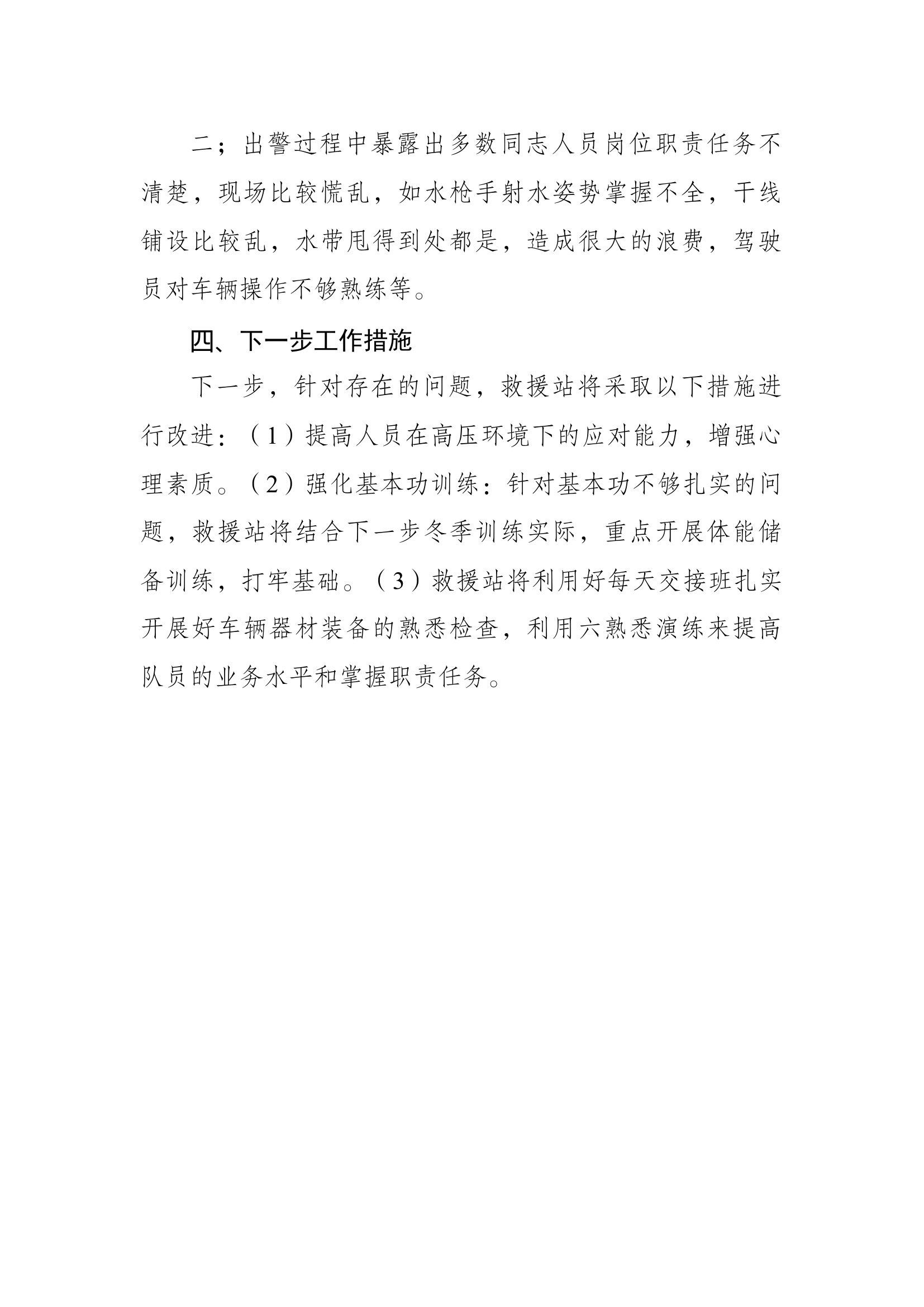 2023年9月作战训练和安全汇报材料.docx 第2页