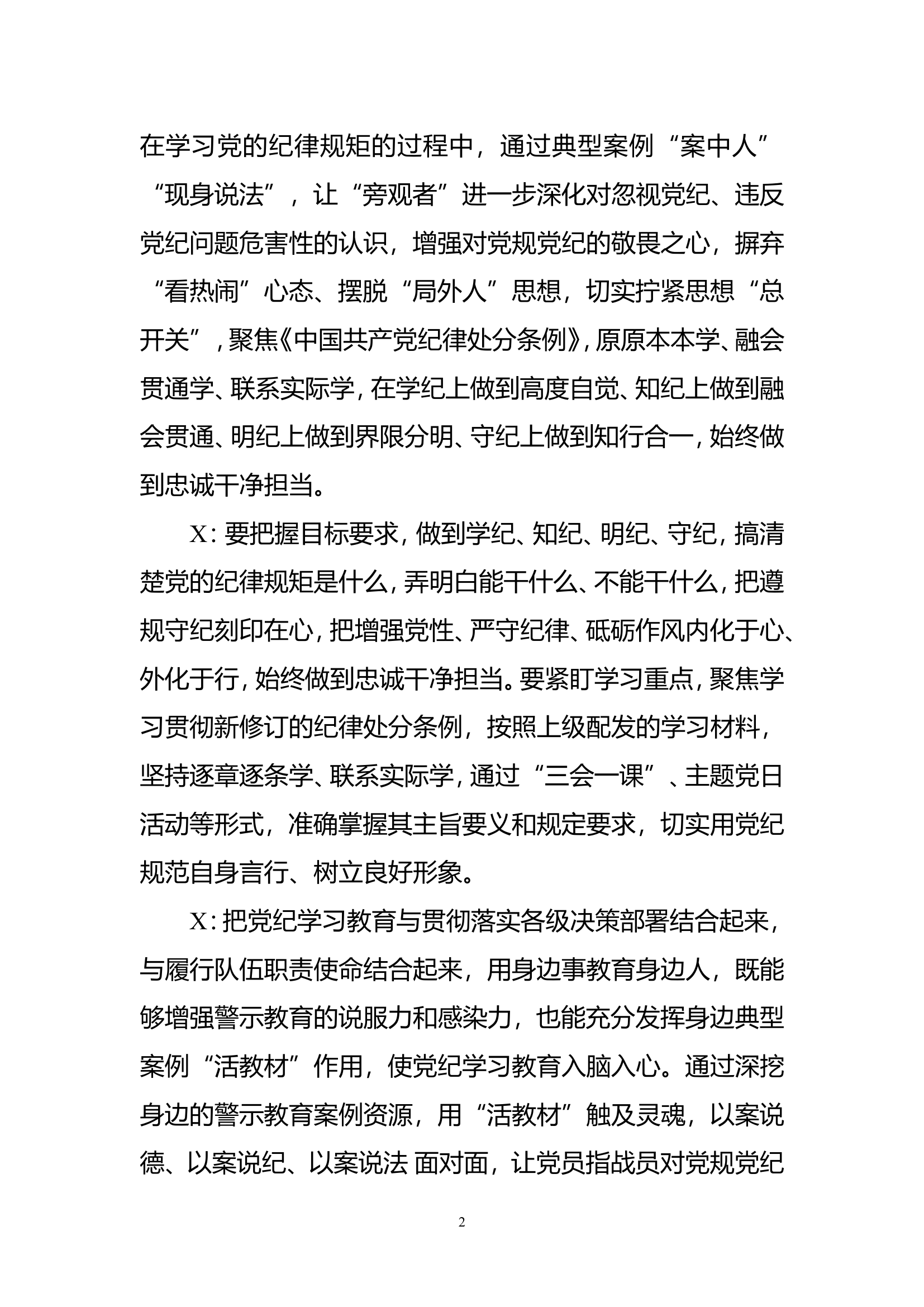 党纪学习教育政治纪律专题研讨.doc 第2页