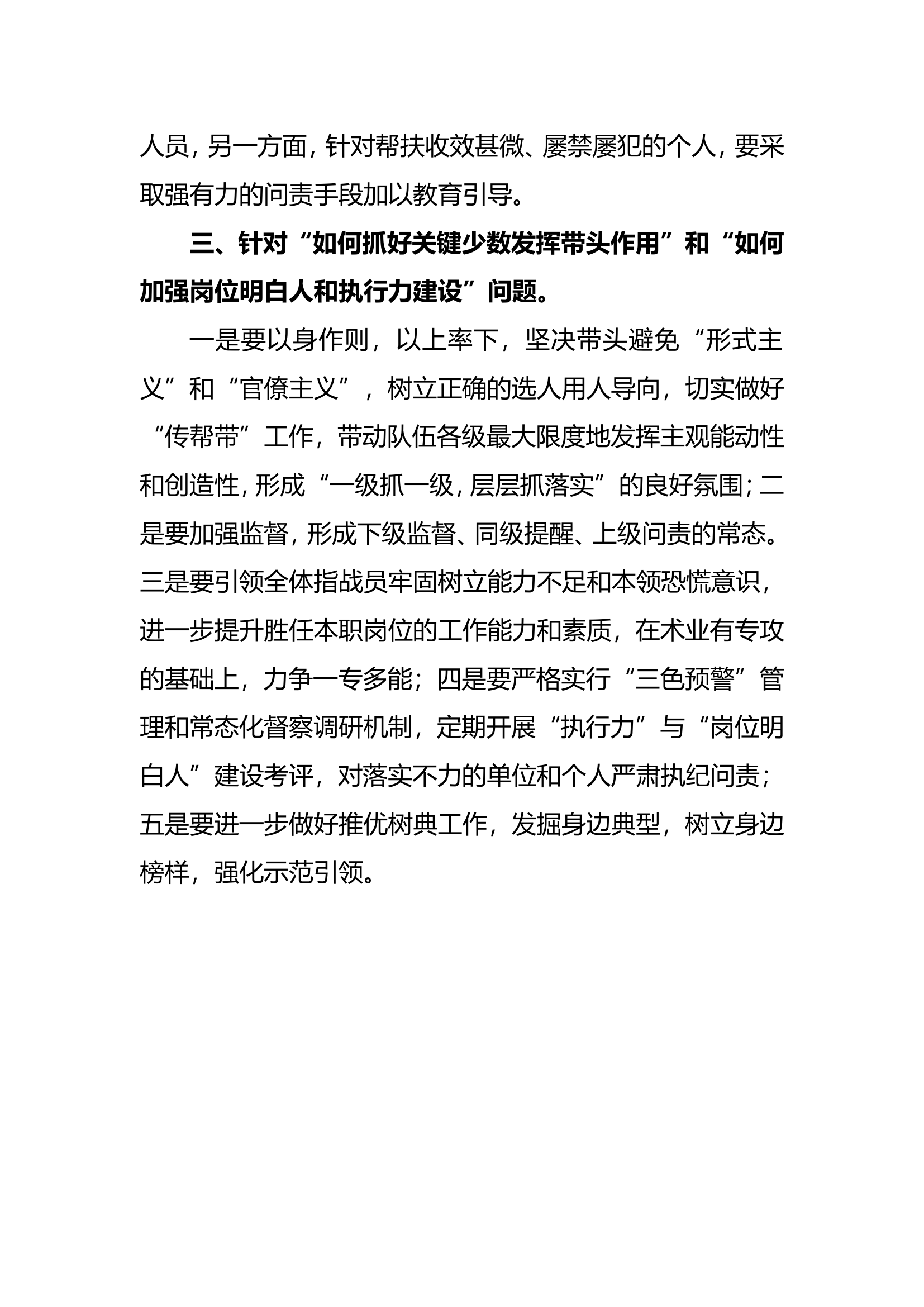 “难题要破解我该干什么”3.doc 第2页