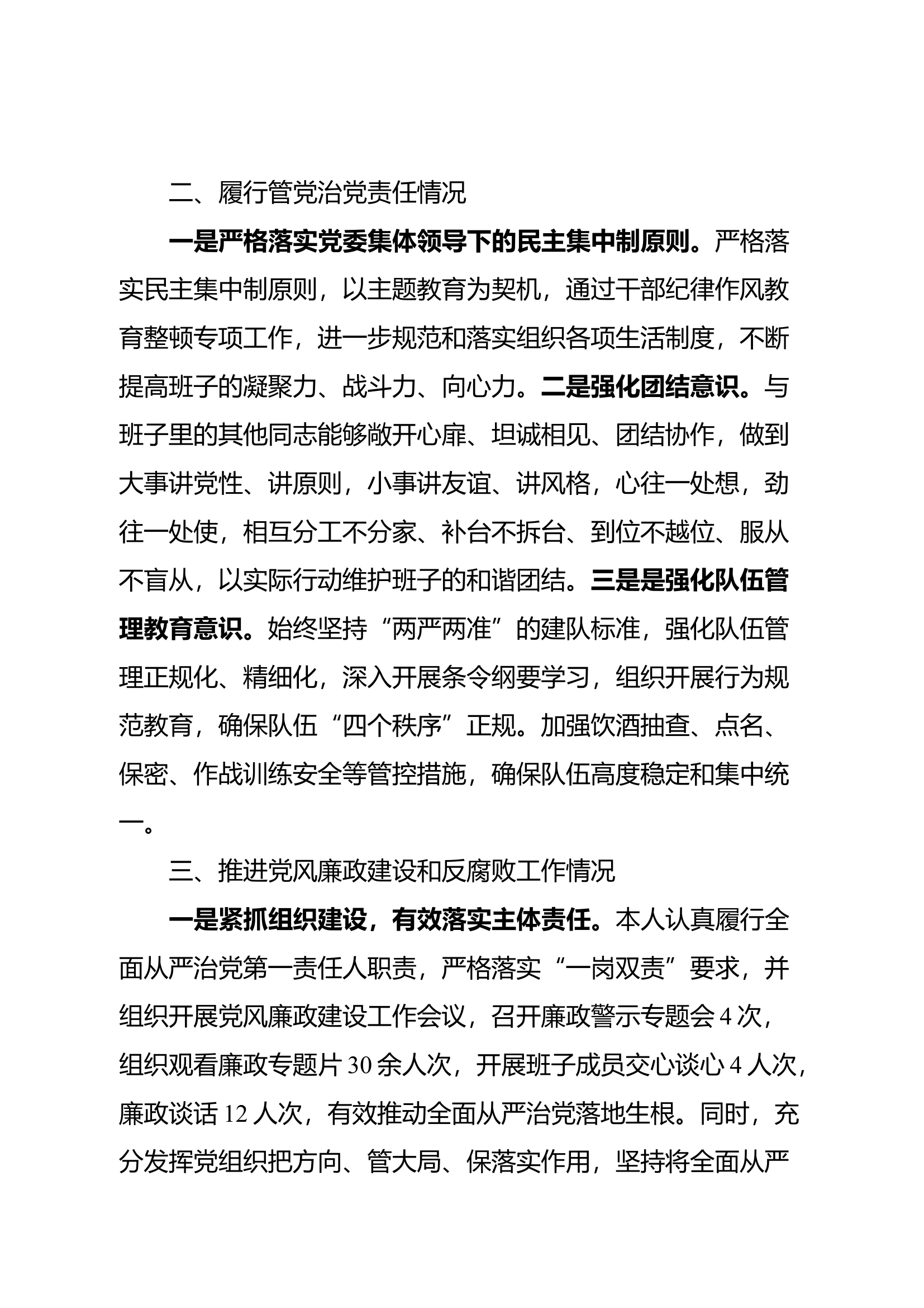 述责述廉报告（教导员）.docx 第2页
