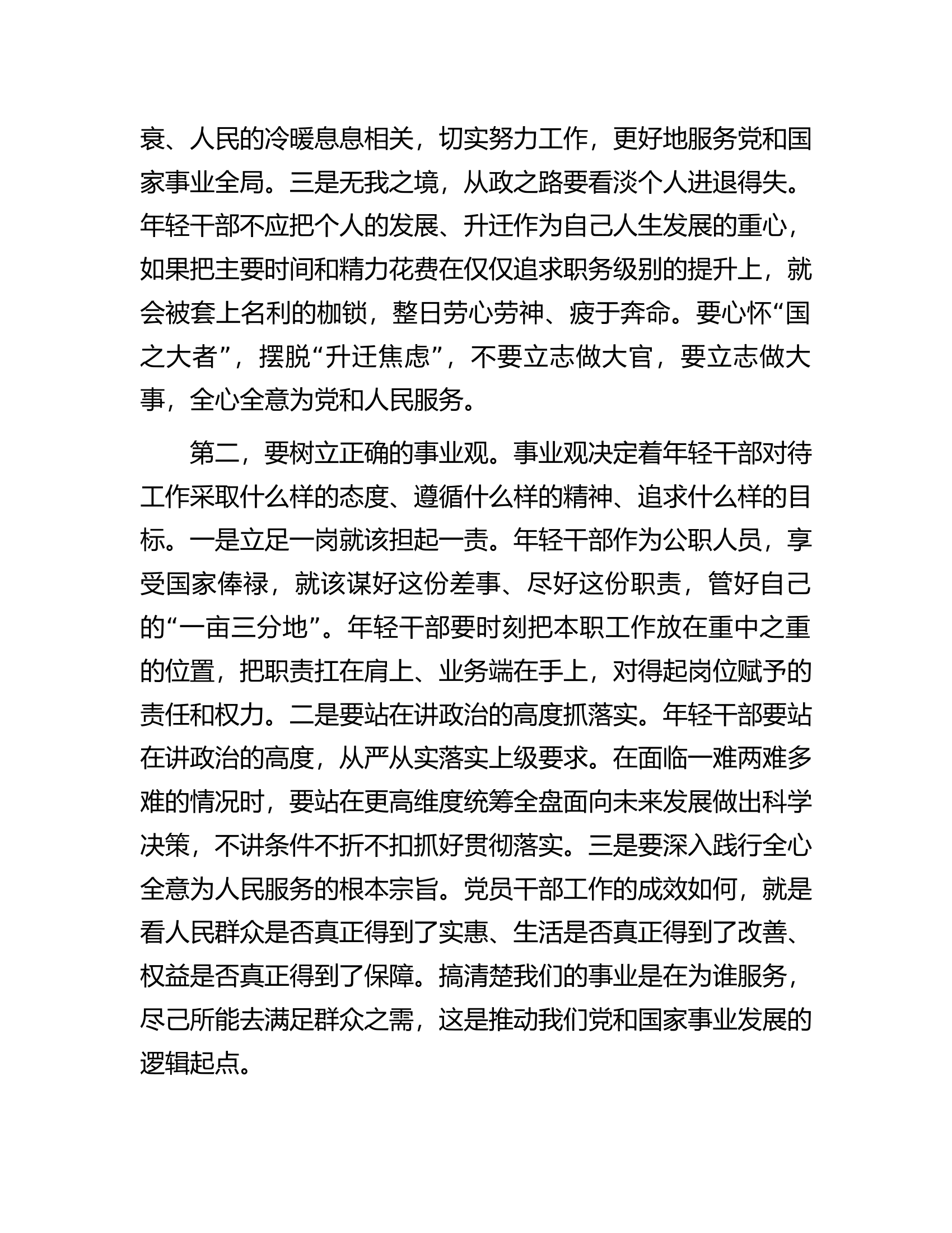 在2023年局机关新录用公务员见面座谈会上的讲话.docx 第2页