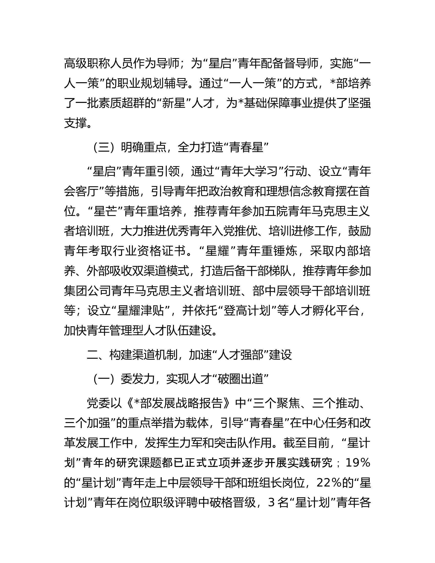 打造科研保障推动企业全面转型发展工作经验材料.docx 第2页