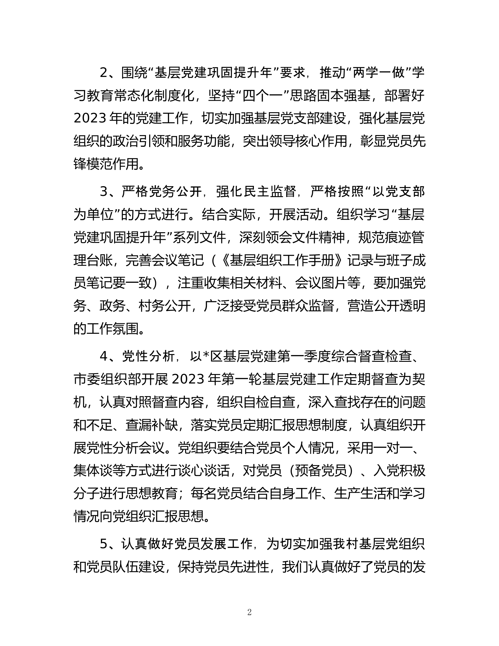 社区2023年党建一季度工作总结和下一步计划.docx 第2页