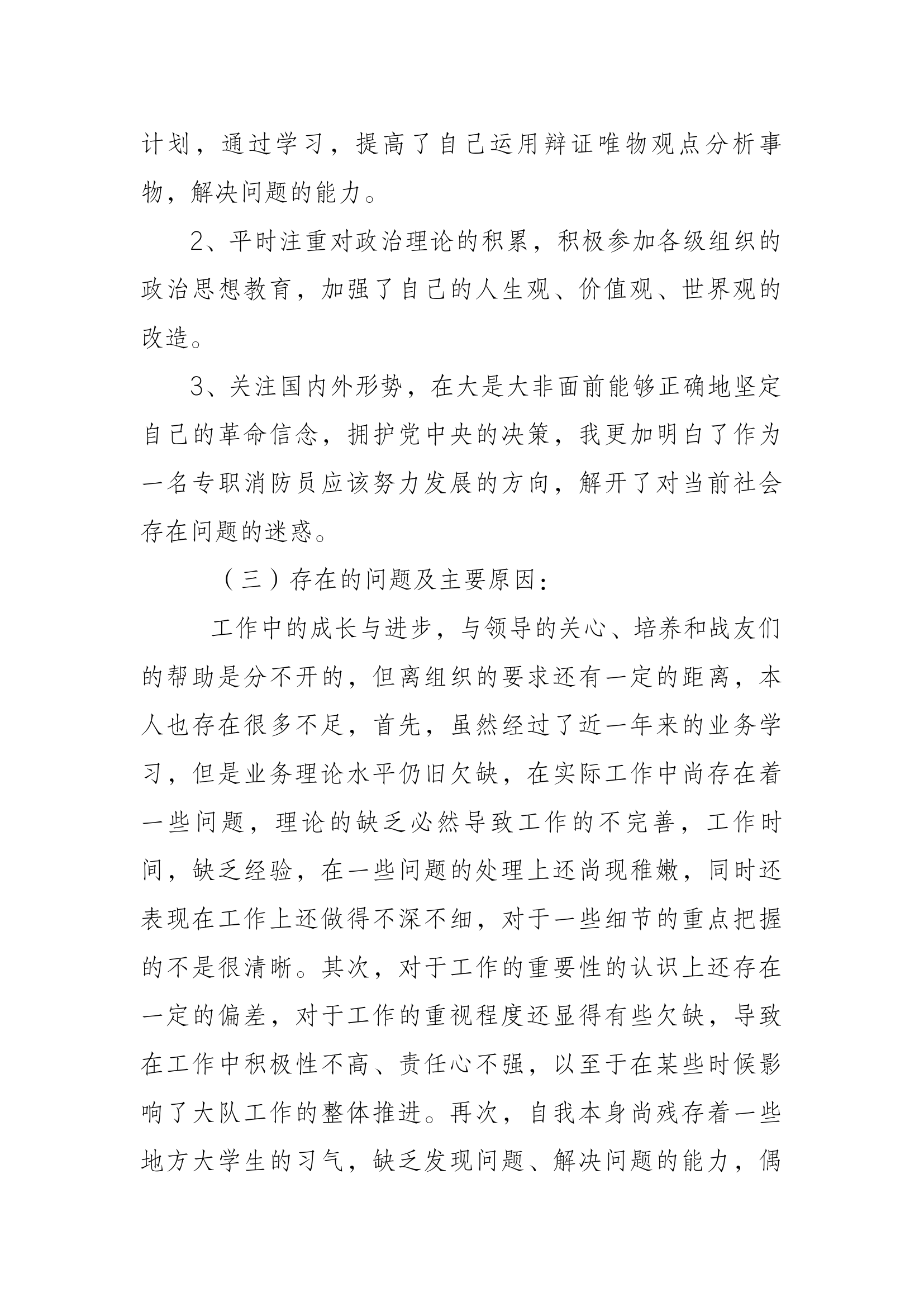 精品：个人述职报告 （政府专职） (15).docx 第2页