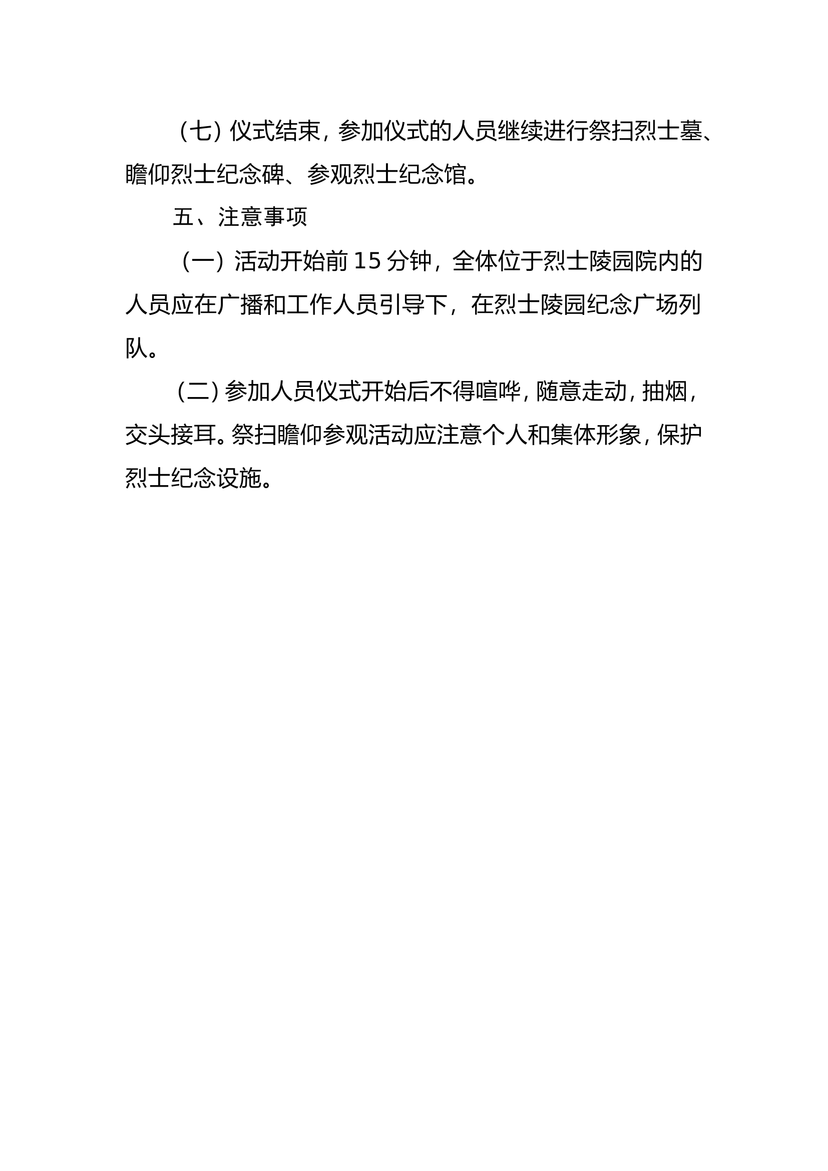公祭烈士活动方案.doc 第2页