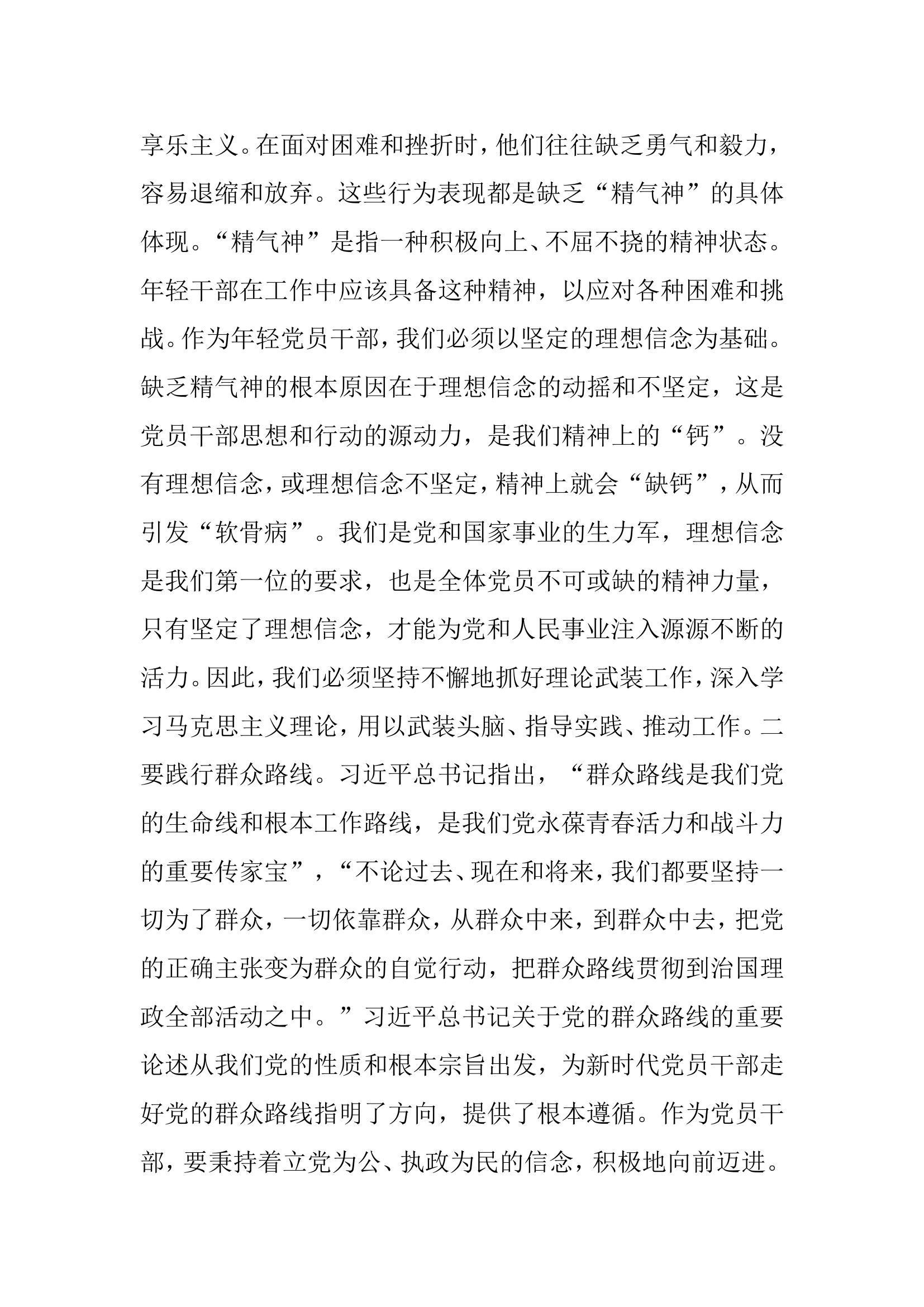 2023年主题教育理论学习专题会发言提纲（3篇）.doc 第2页