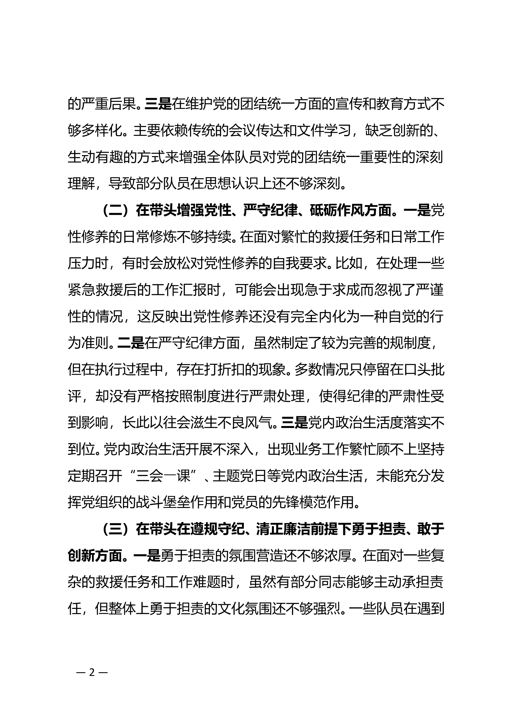 2024年度民主生活会班子对照检 第2页