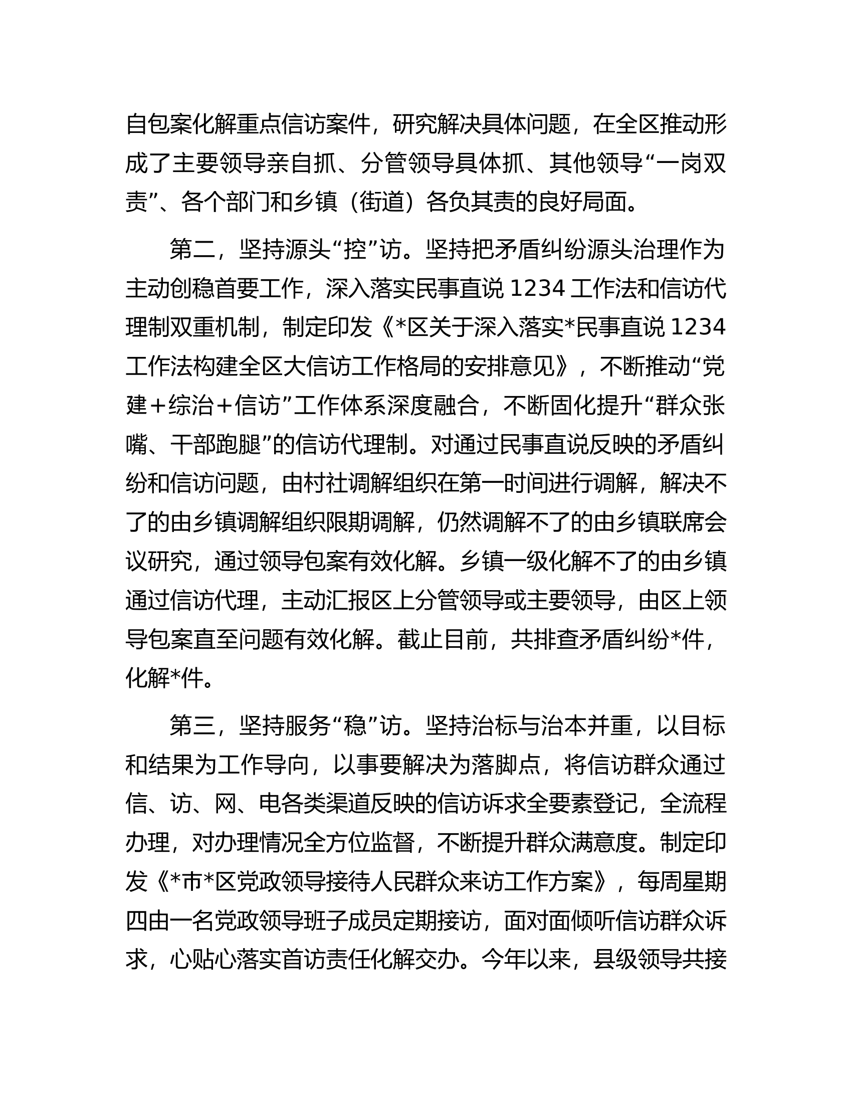 2023年信访工作情况汇报.docx 第2页