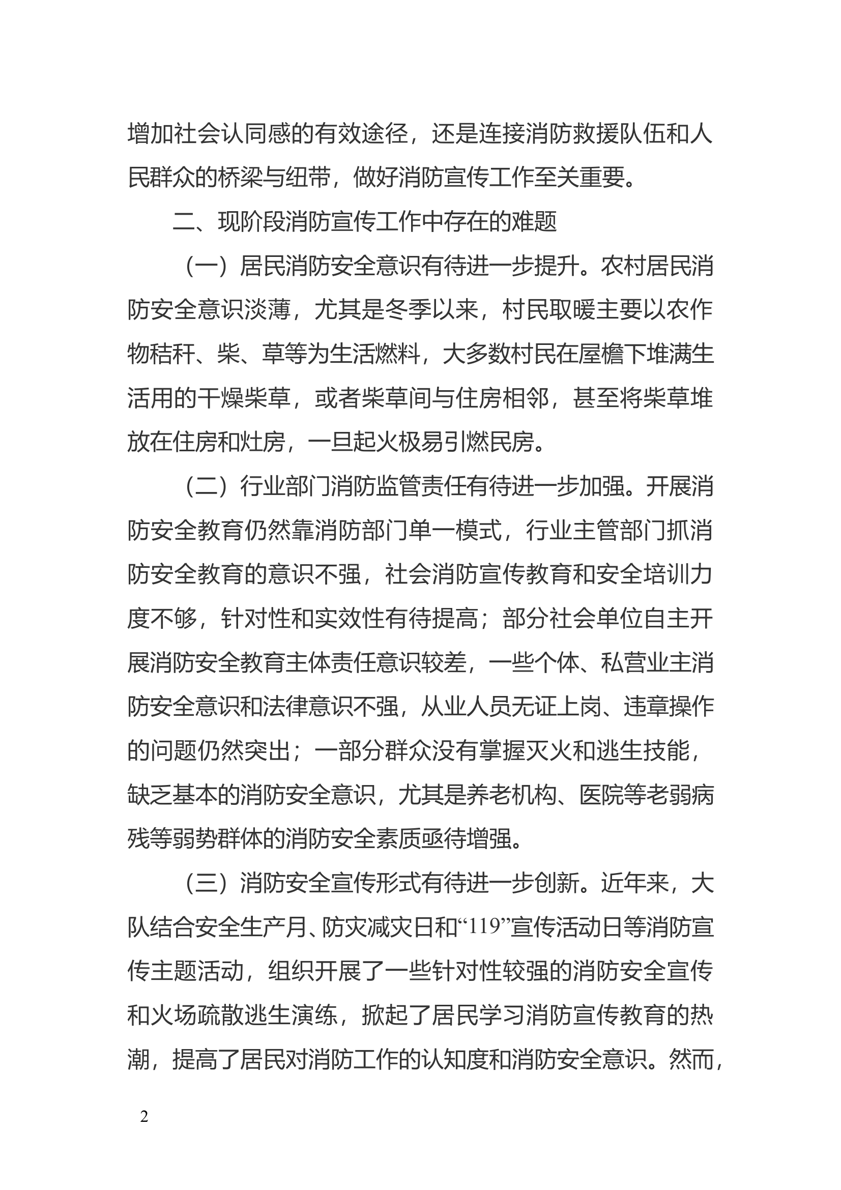 打造新媒体矩阵—全面提升消防宣传工作质效 第2页