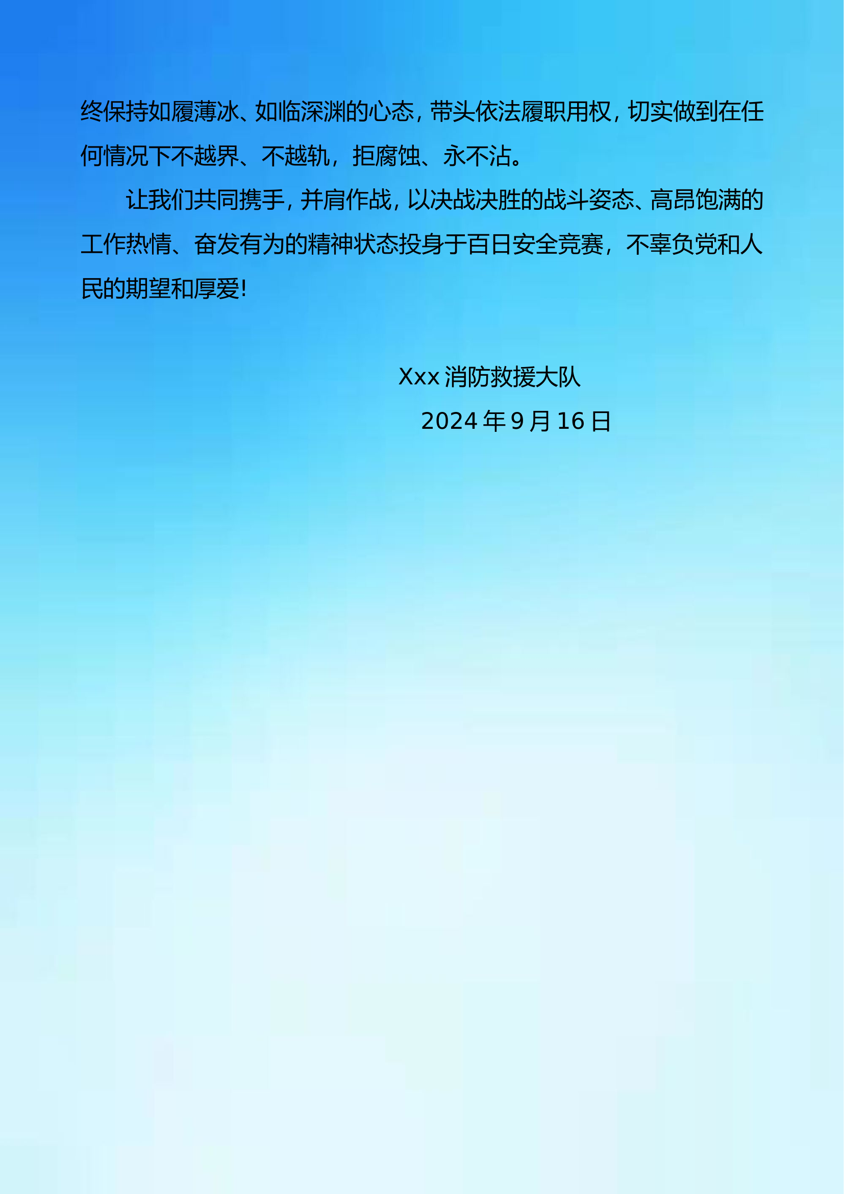 百日安全竞赛活动倡议书.doc 第2页