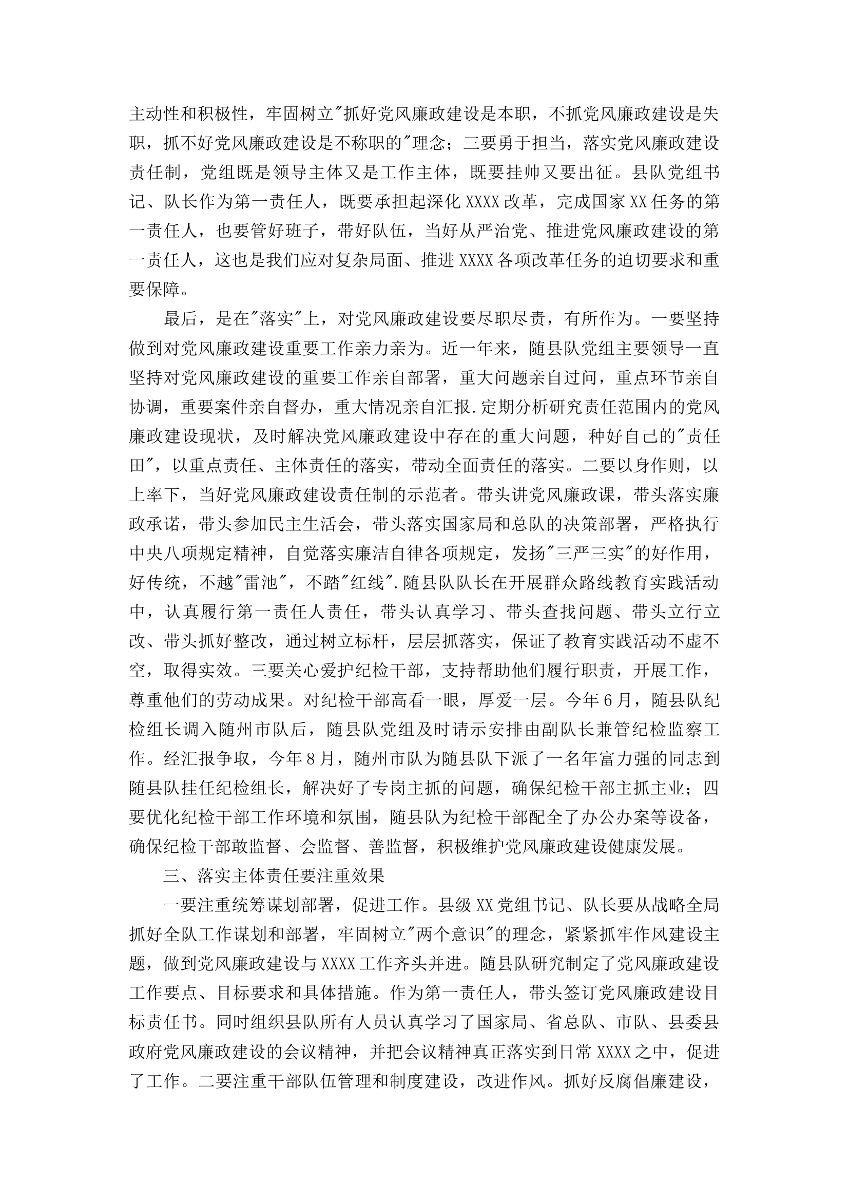 最新全面从严治党主体责任落实情况汇报2篇.docx 第2页