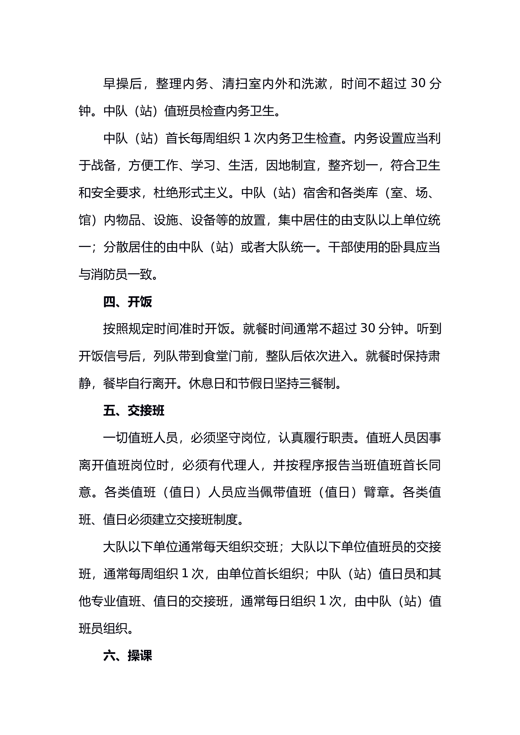 基层一日生活制度(1) 第2页