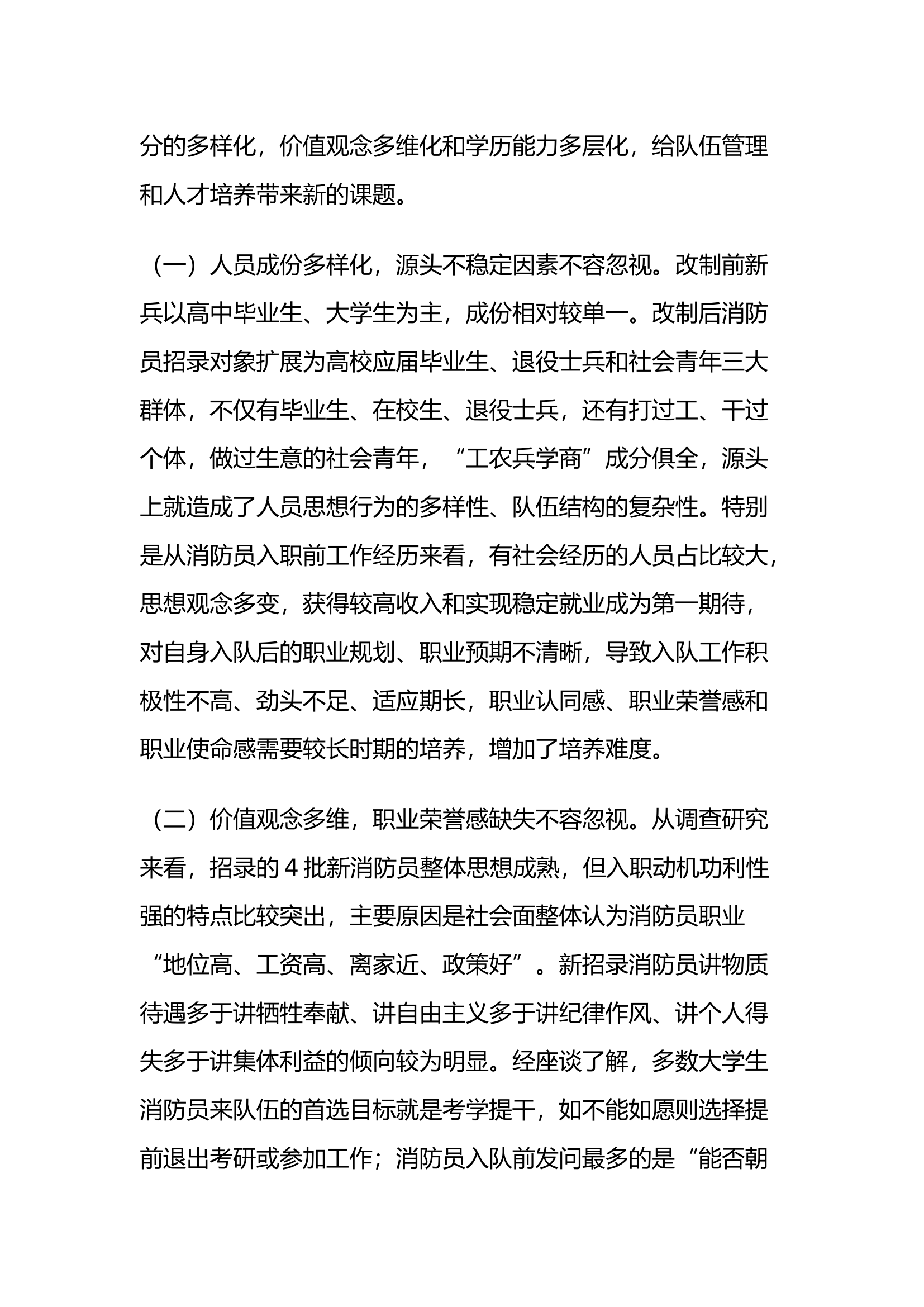 关于推动消防救援队伍纪委实体化运行的调研报告.docx 第2页