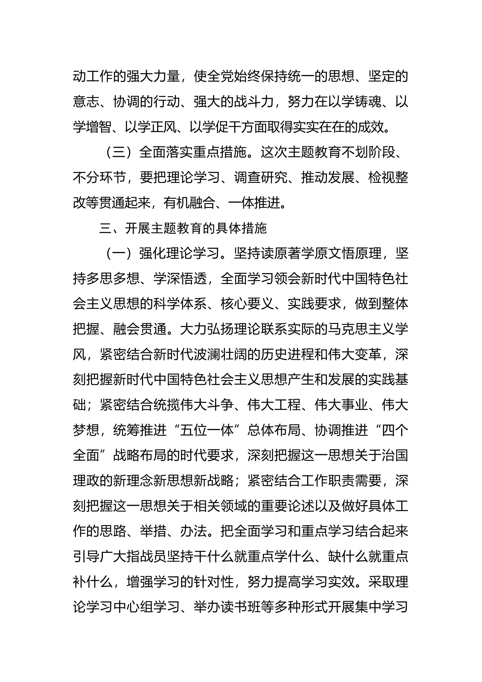 第二批主题教育实施计划.docx 第2页