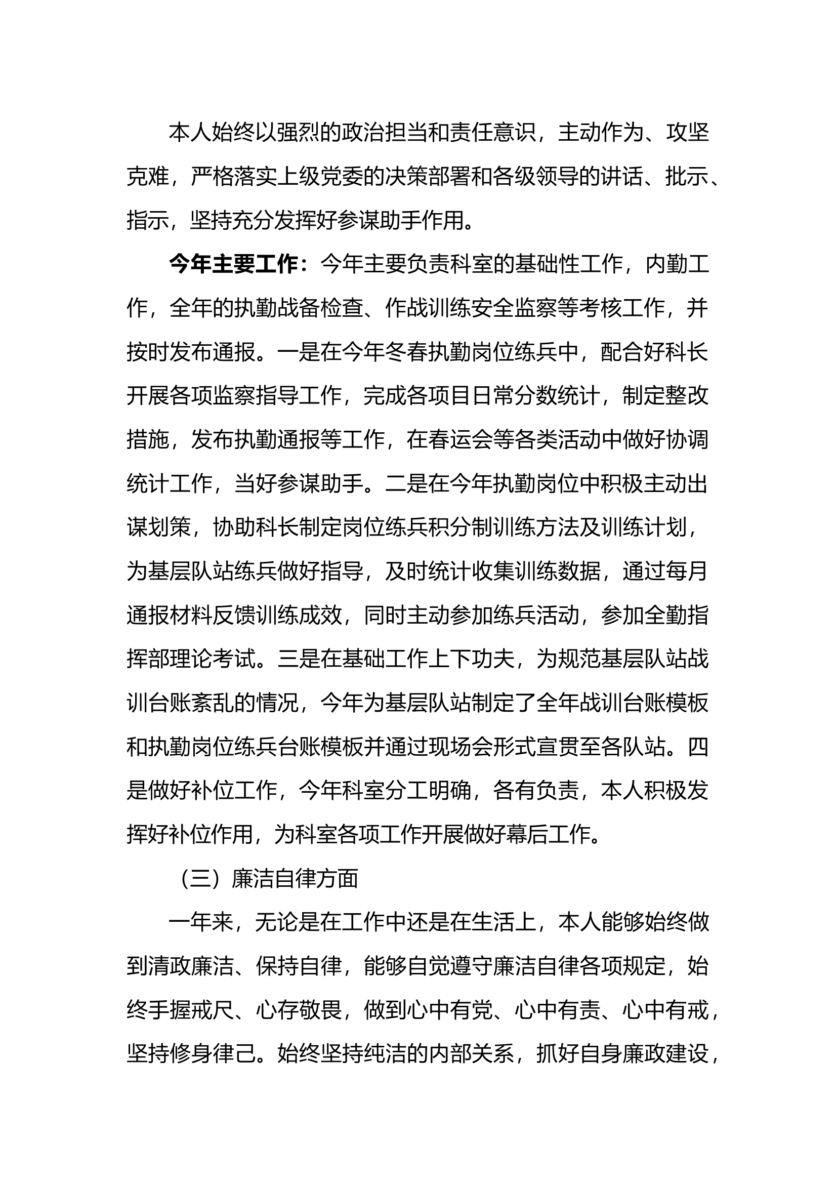 （灭火救援指挥部）2023年机关干部个人述职述廉总结报告 (7).docx 第2页